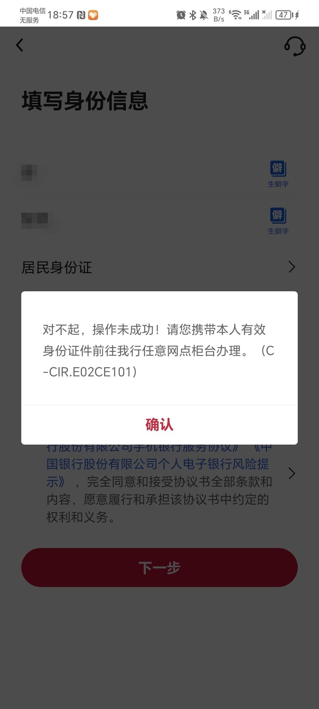老哥们，中行实名不了，怎么破

45 / 作者:秋风知我意 / 