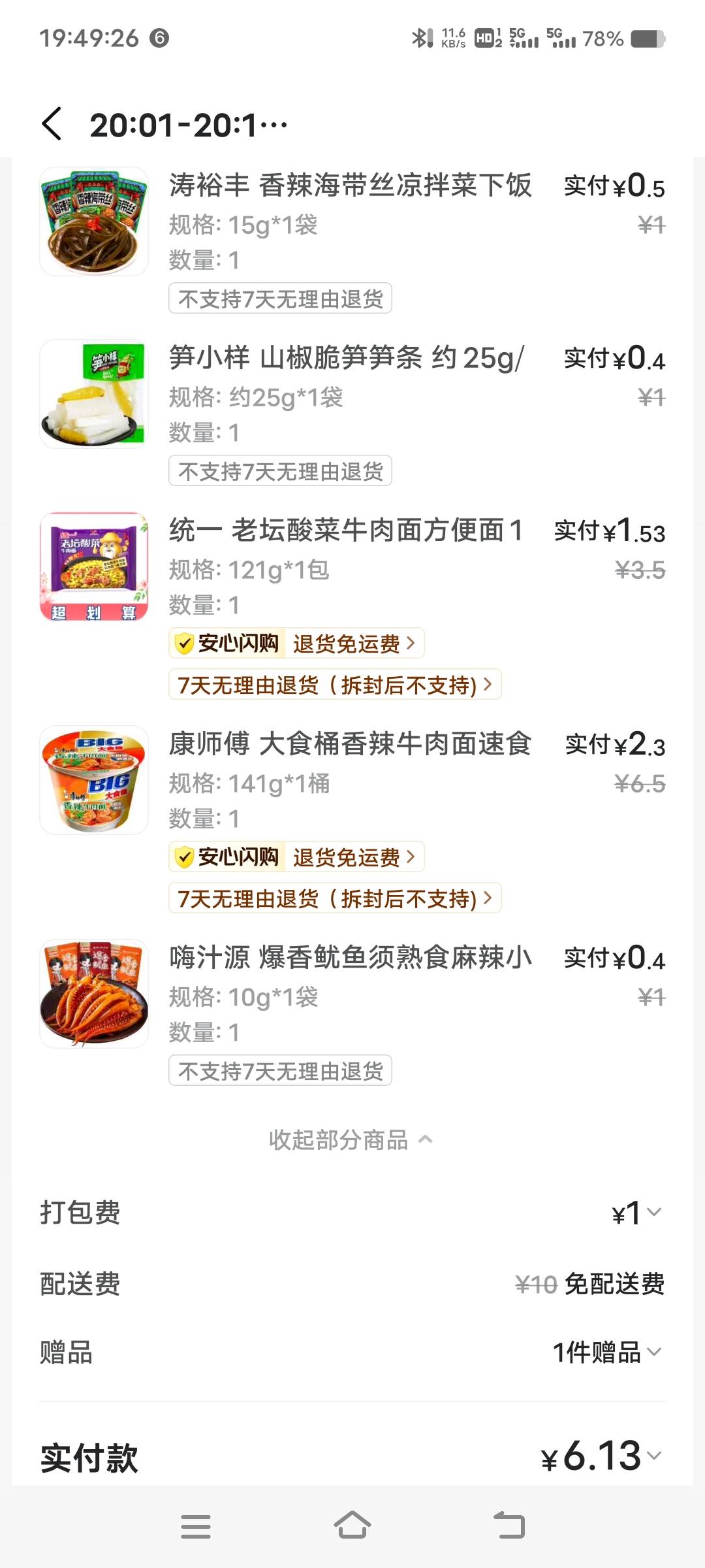 还是外卖便宜啊，搞了9块，宵夜花了6块还剩3块买水

56 / 作者:扛不住了老哥们 / 