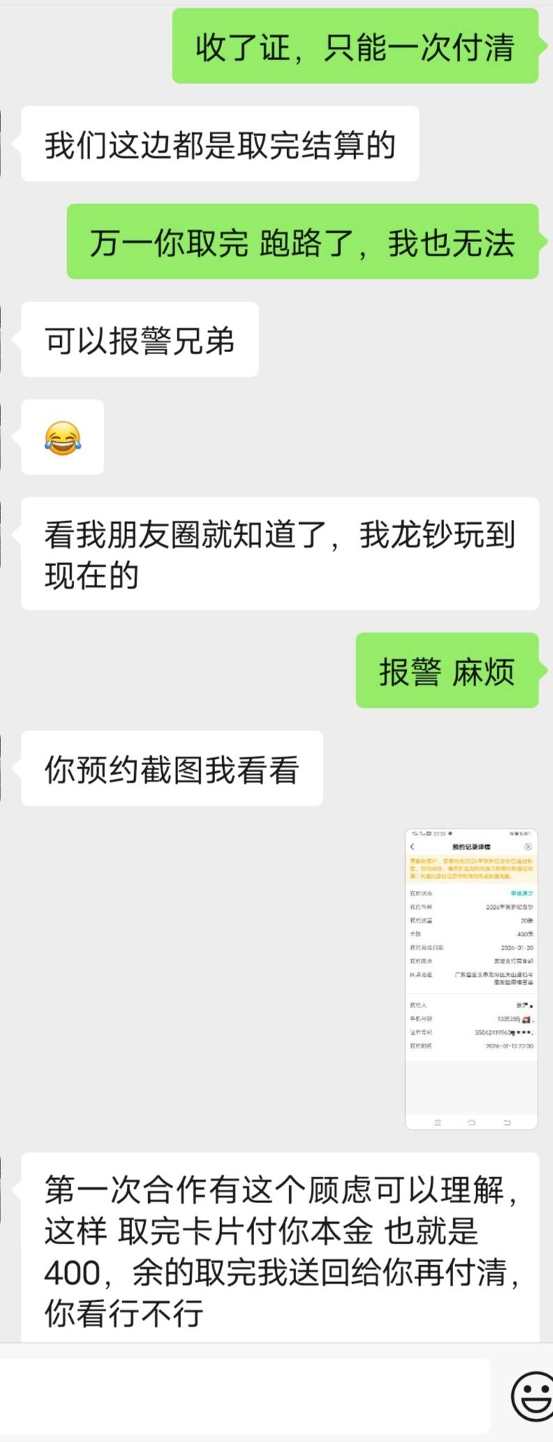 广东农行汕头马钞 700润，收了z 我要一次性付清，他只能先付400，算了 再等等吧

32 / 作者:南宫上岸 / 