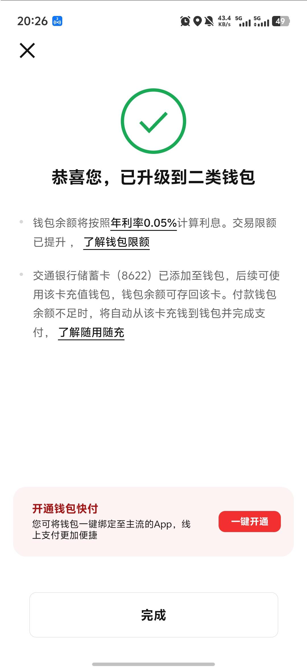 中行数币实名二类提示操作存在风险啊
79 / 作者:枕星河入梦 / 