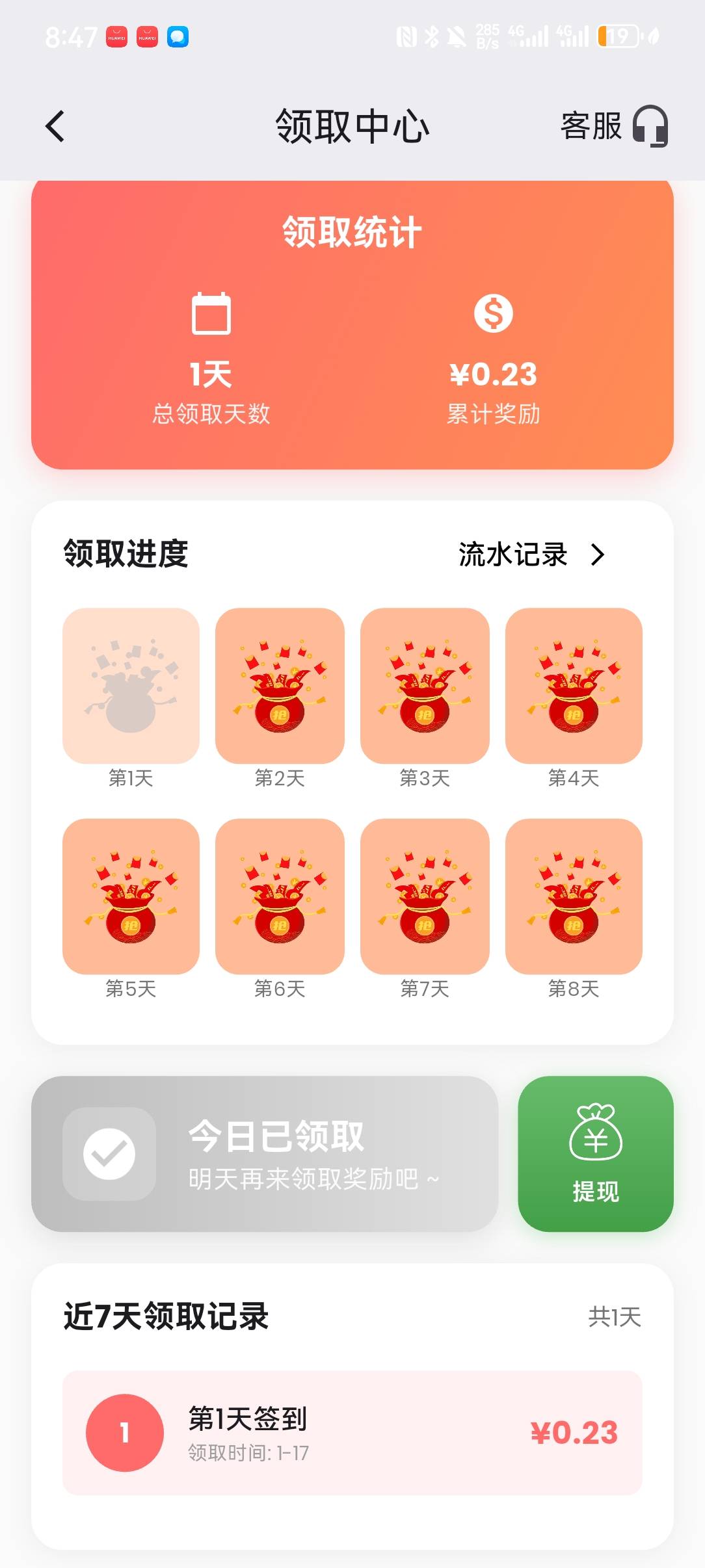 应用宝下载眠益宝，签到提现秒到账，可以玩3-4天
100 / 作者:卡农董事长。 / 