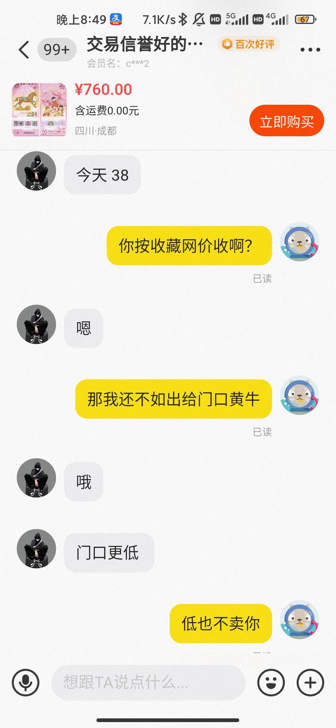 这些傻x按照收藏网价格收 我出你吗

40 / 作者:hello邹先生z / 