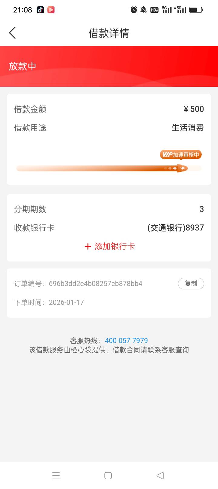 8年了，第一次下口子，超级大老黑，出了1千额度最后变了500，秒冲ZfB没有扣会员



73 / 作者:hsai / 