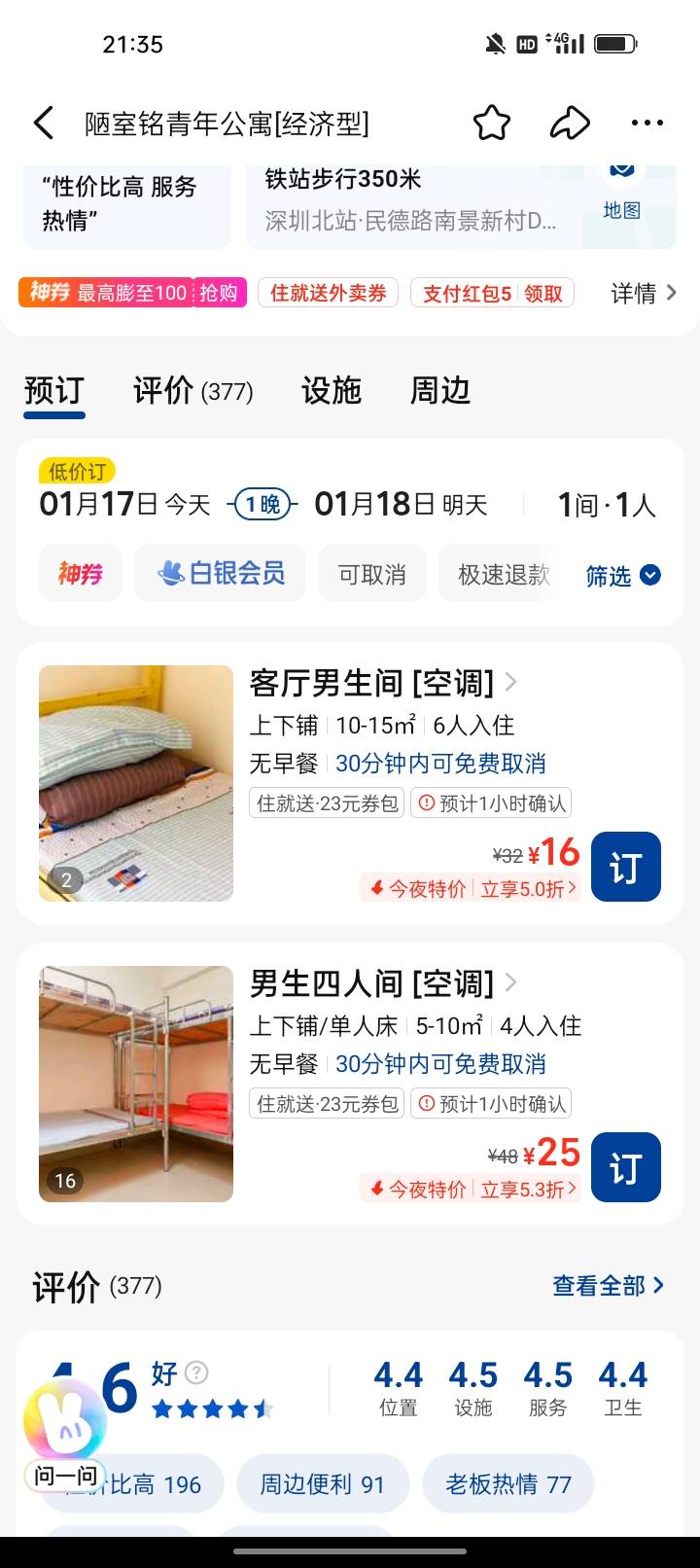 老哥们，深圳北站这里躺一晚安全不？刚看了附近的宾馆太贵了，最低的都要120  舍不得91 / 作者:君子之交淡如水 / 