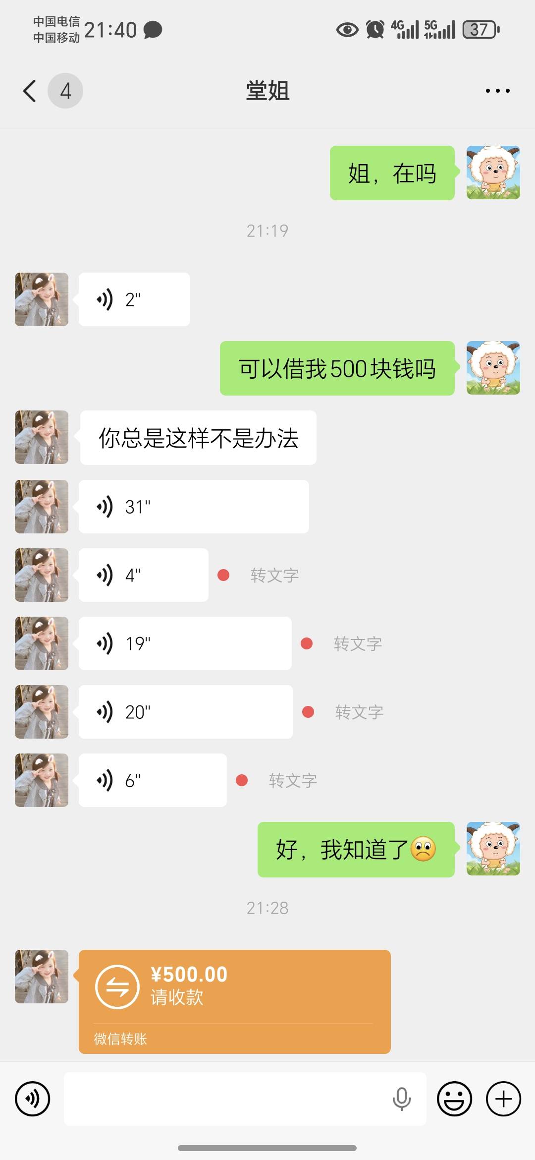 第一次找堂姐借钱，借了5次了，欠她7000了，不敢听，估计又是教育我的话，没人看的起75 / 作者:澳村还我奔驰E / 