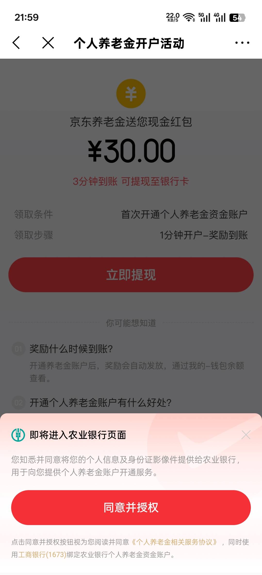 老哥们，请问京东养老金158是从这里进去吗？我点下一步好像提示进入农行页面，不是交41 / 作者:寂寞卡农开无主 / 
