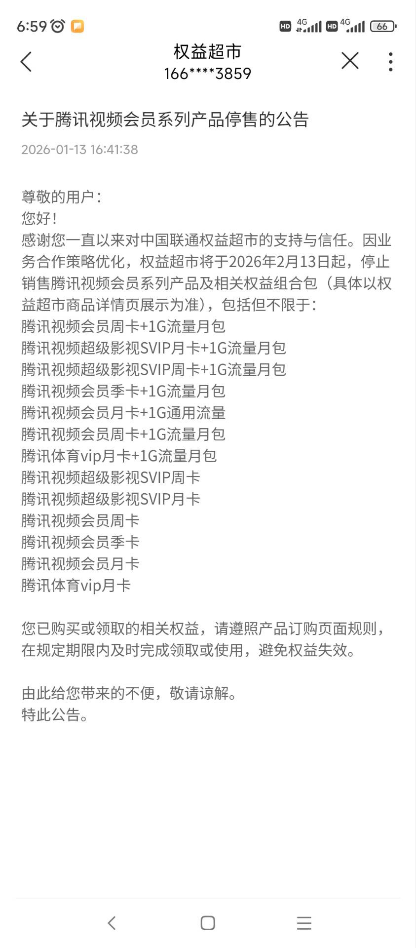 腾讯会员即将退出代充的舞台，即将全网下架，这下自用都不让了，老马怒了以后都给我买96 / 作者:卡农从不缺人才 / 