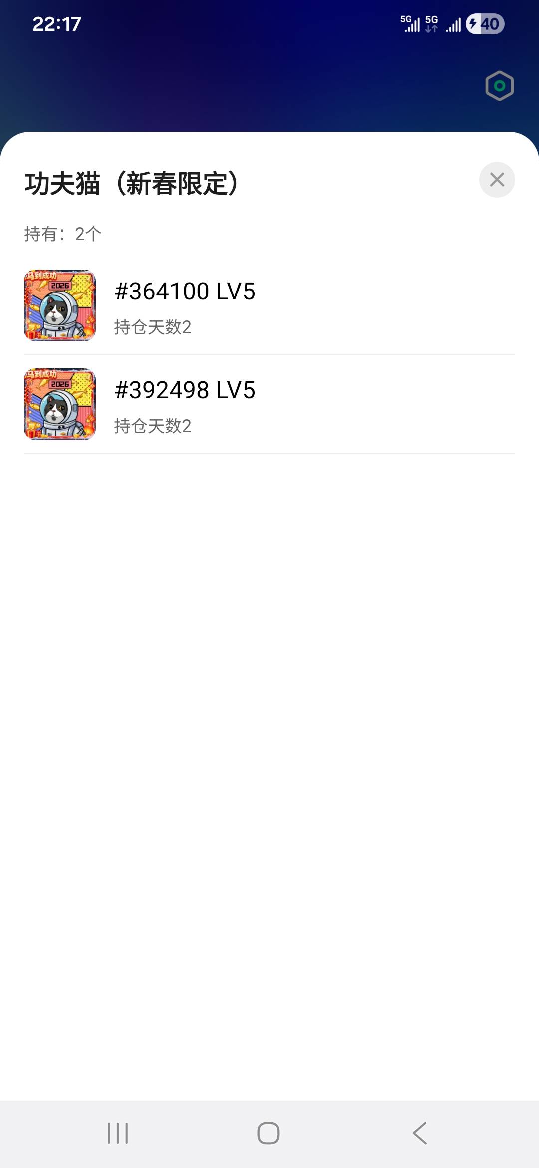 ib两个号还剩5个四星功夫猫，我以为三星就开寄售了，没黄金冲刺



50 / 作者:一念之初 / 