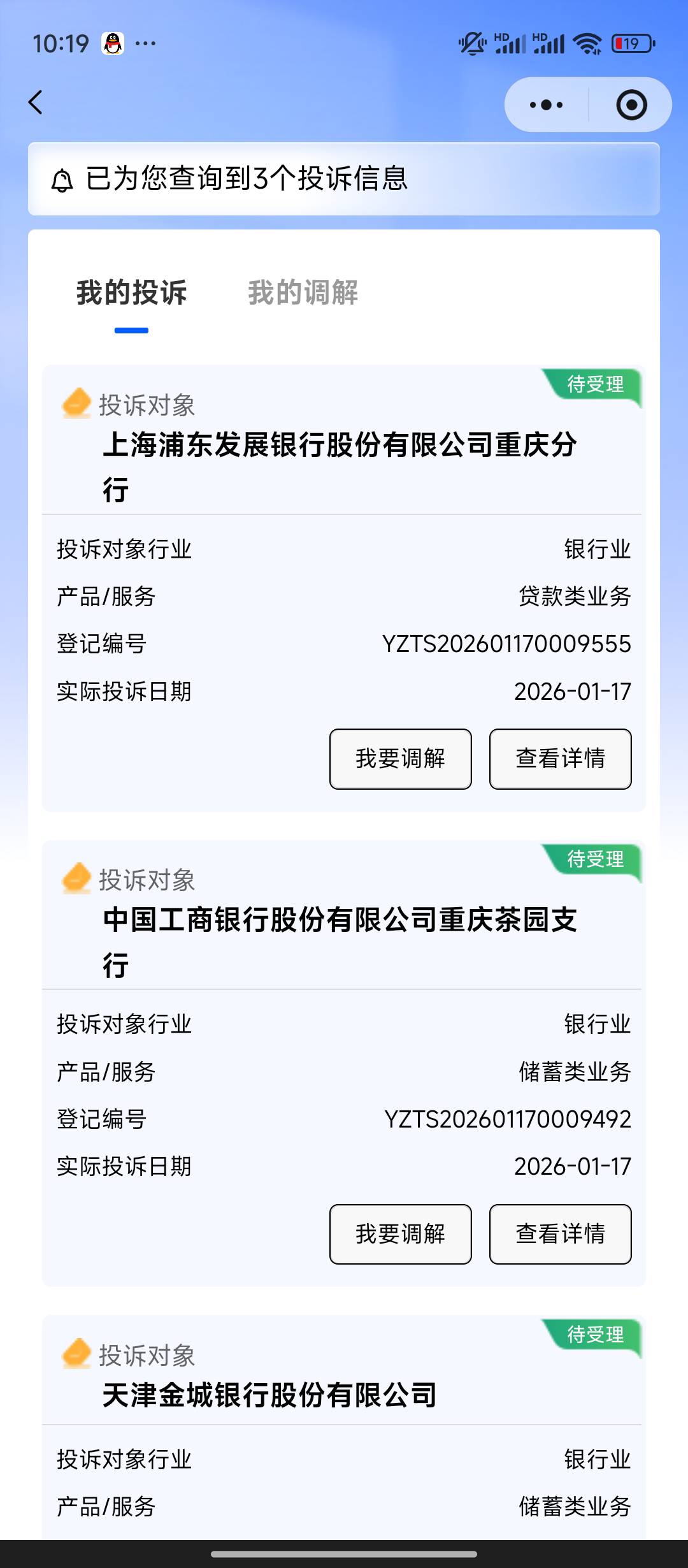 一口气投诉了3个，马上投诉建设

45 / 作者:qaz木子 / 