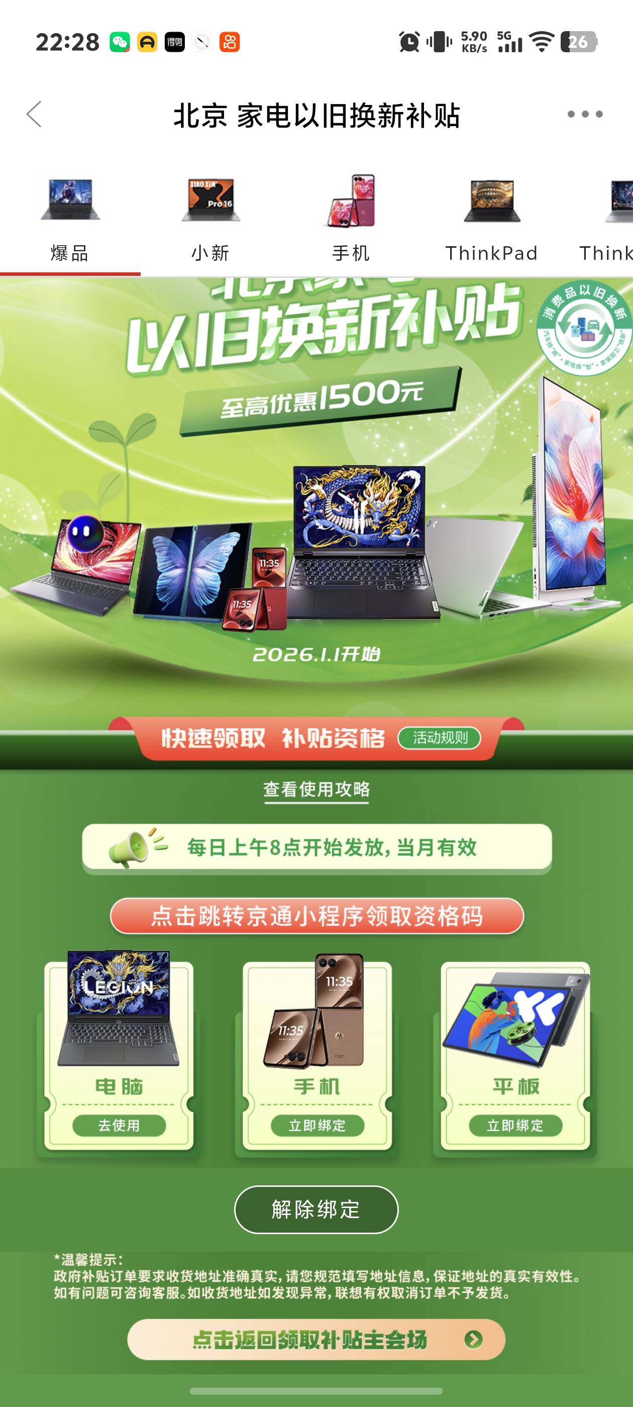 老哥们京通是不是联想自己实名好然后这样绑定就可以让对方下单就行了，谁有商家推一个68 / 作者:秋到冬来 / 