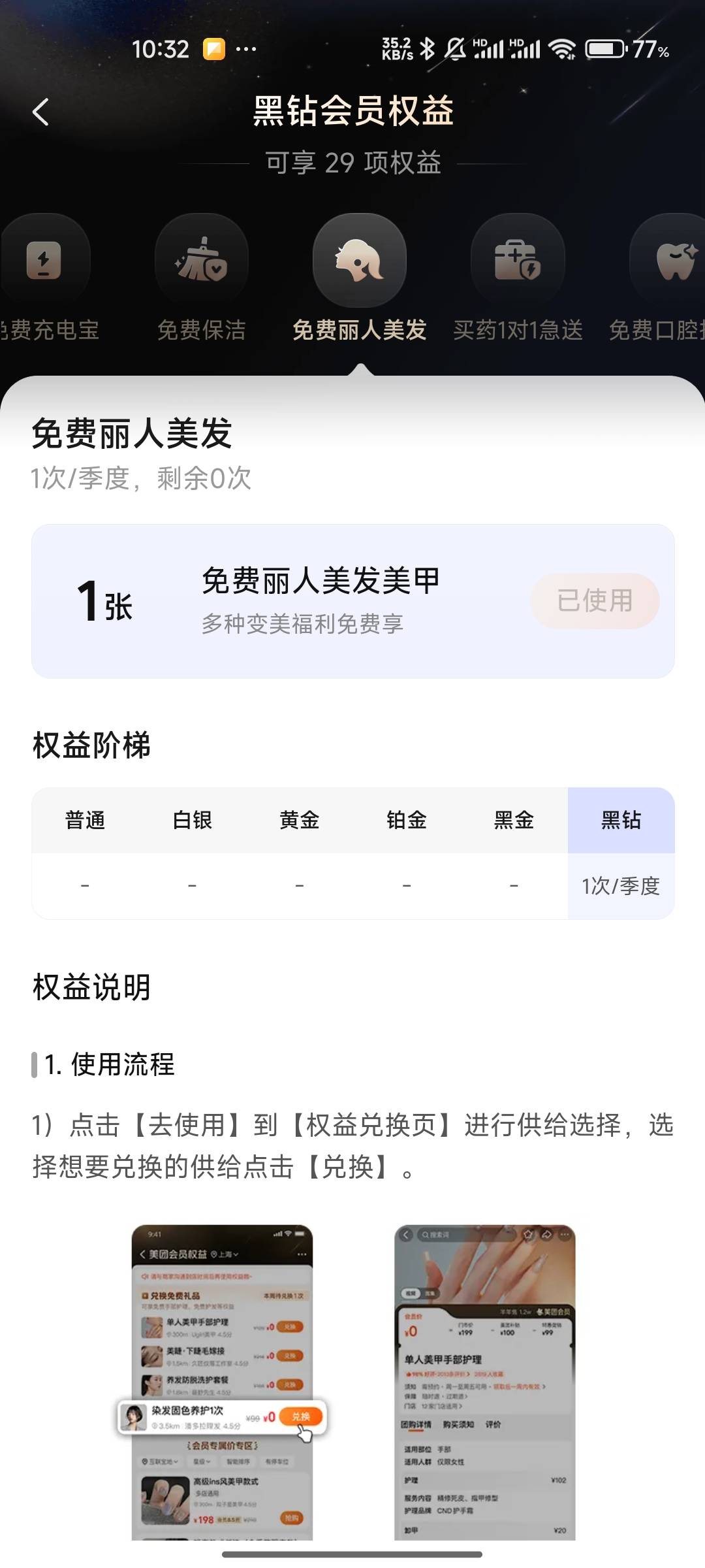 美团黑金，免费美甲，领了找商家核销，他到手0？？


26 / 作者:破烂王 / 