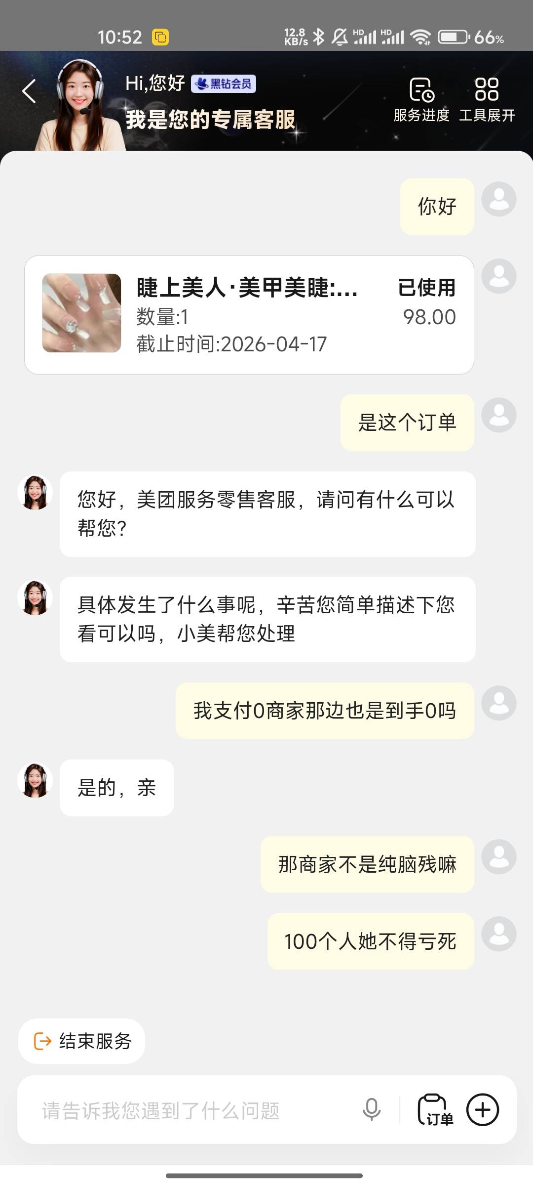美团黑金，免费美甲，领了找商家核销，他到手0？？


97 / 作者:破烂王 / 