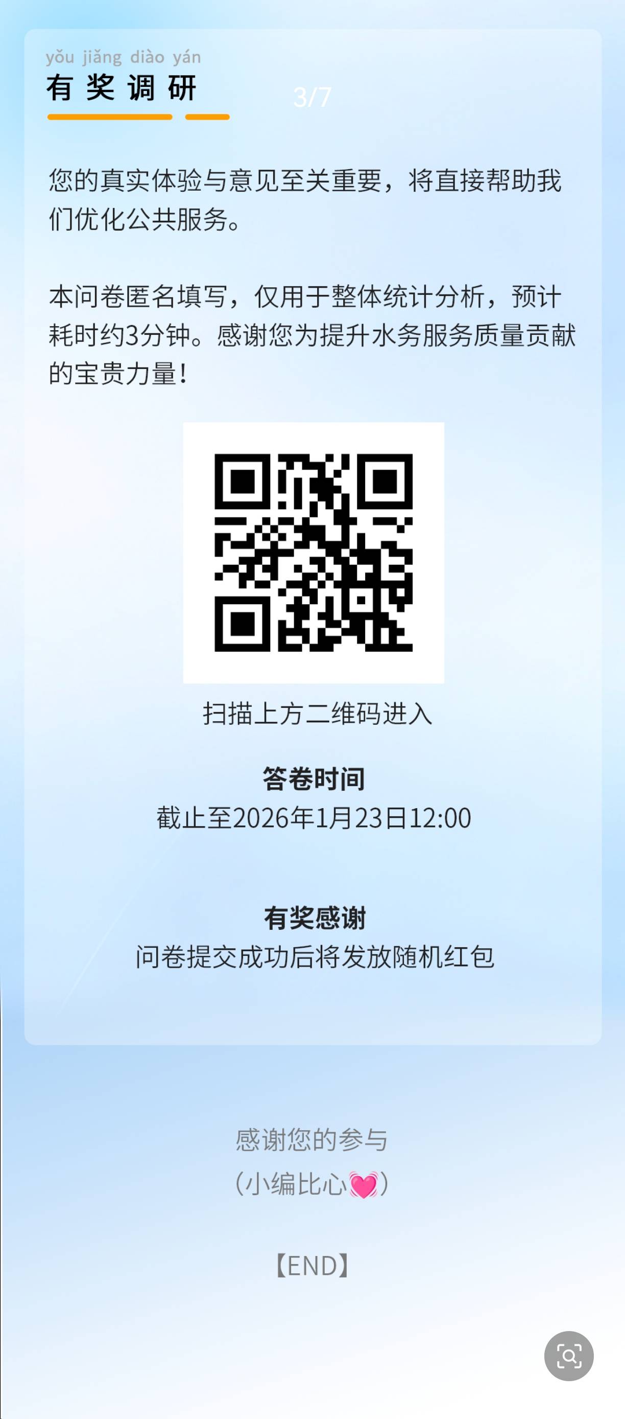 填问卷，抽红包，不是秒到的，给不给也不知道，试试吧

39 / 作者:你的方式 / 