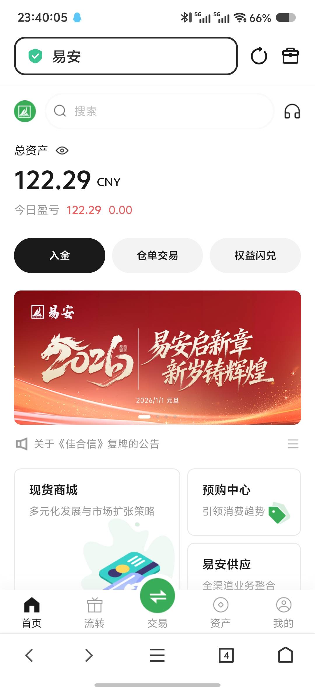 老哥们去看看，易安到了，都快10天了才给

75 / 作者:吃鱼的猫~ / 