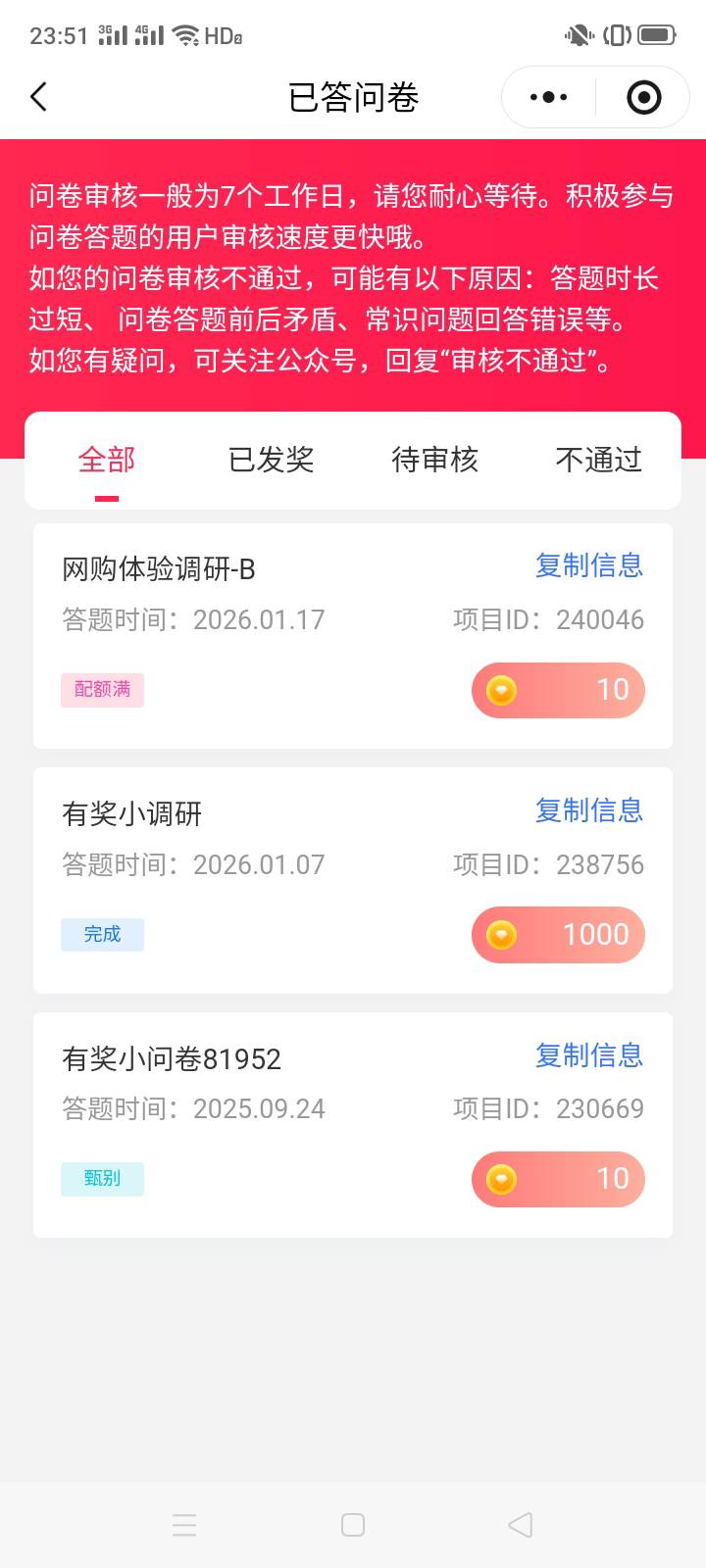 上次发的问卷审核过了，答过的可以去看看


66 / 作者:霸天hh / 
