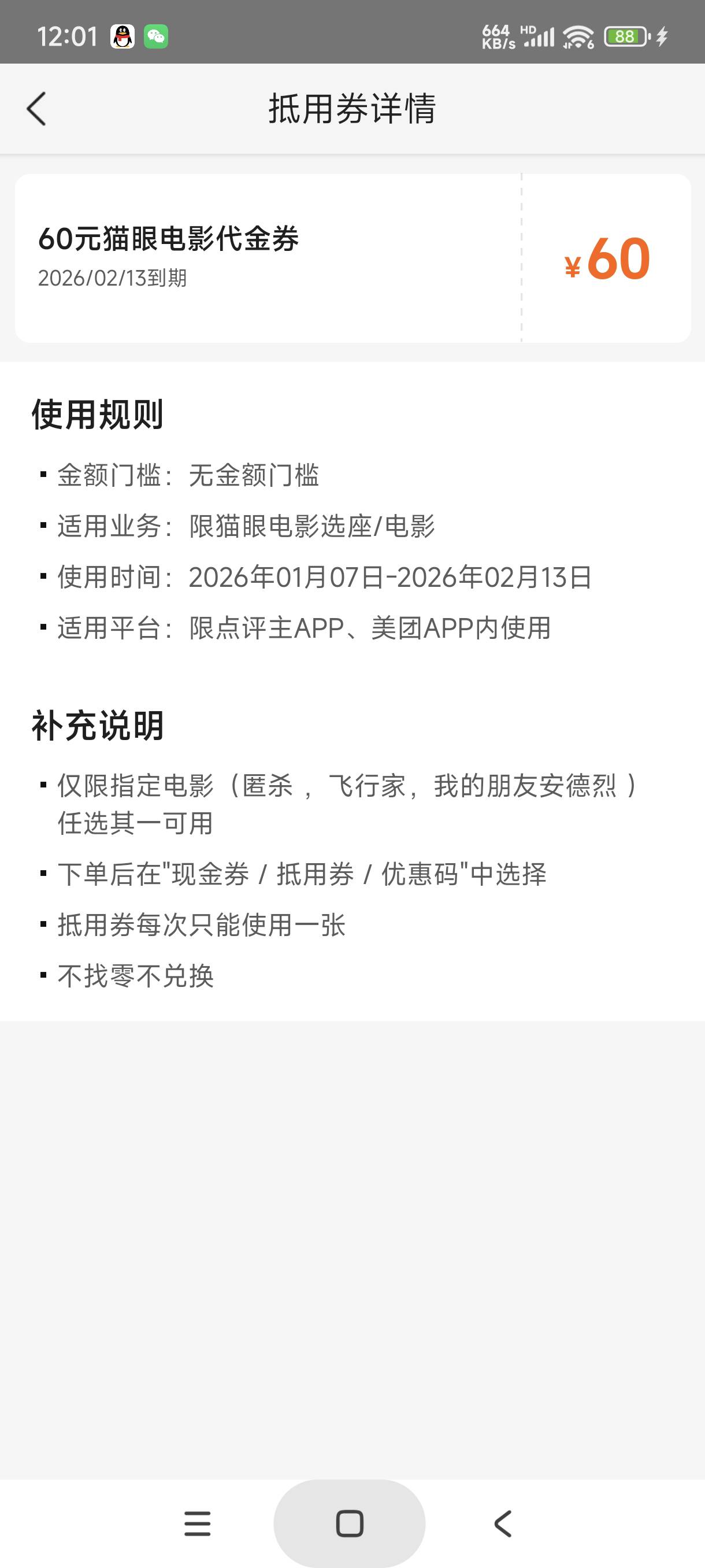美团卡秒六十，不知道多少润

75 / 作者:富士山下147 / 