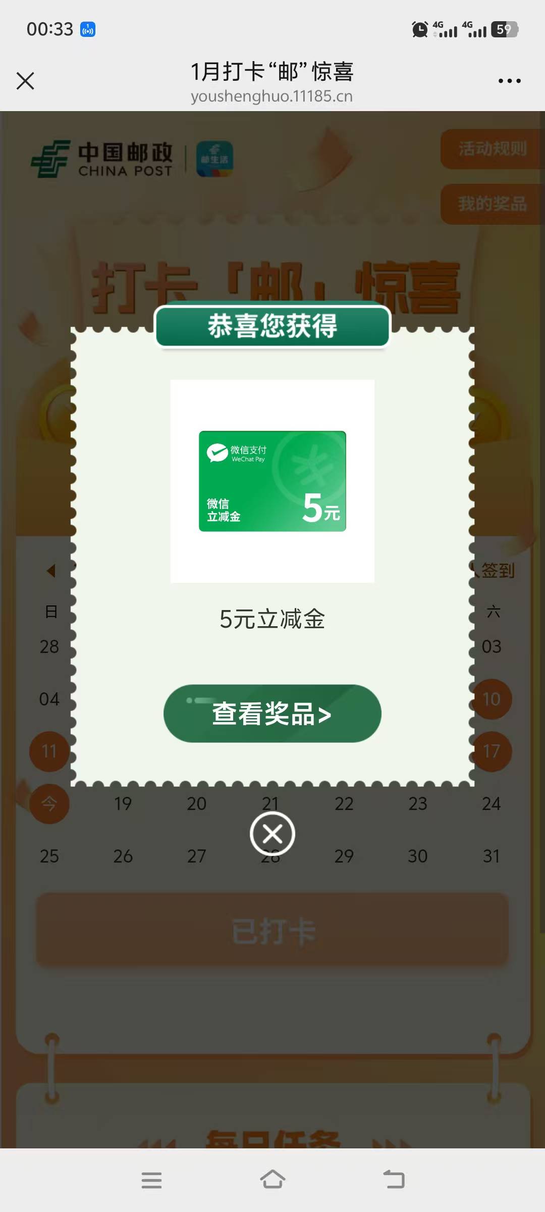 老哥们邮生活打卡大通过，5中4



11 / 作者:大荒 / 