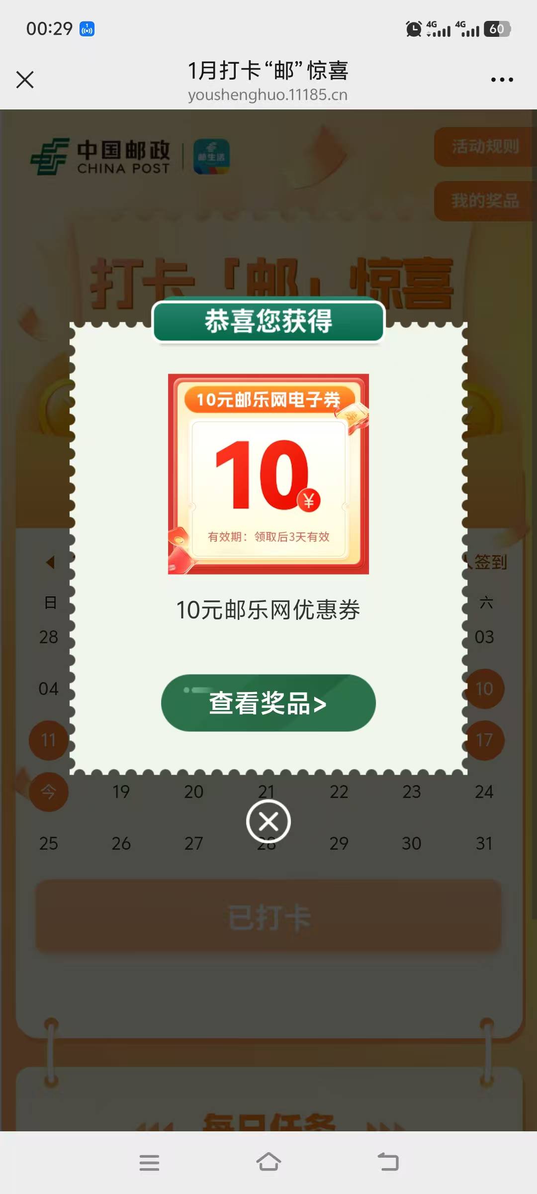 老哥们邮生活打卡大通过，5中4



16 / 作者:大荒 / 