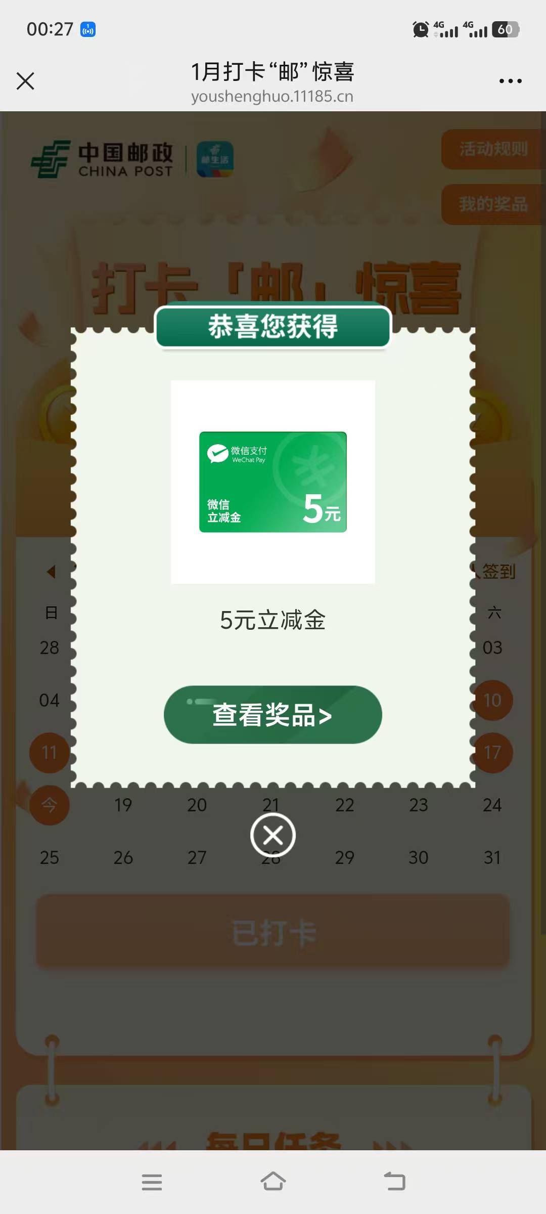 老哥们邮生活打卡大通过，5中4



16 / 作者:大荒 / 