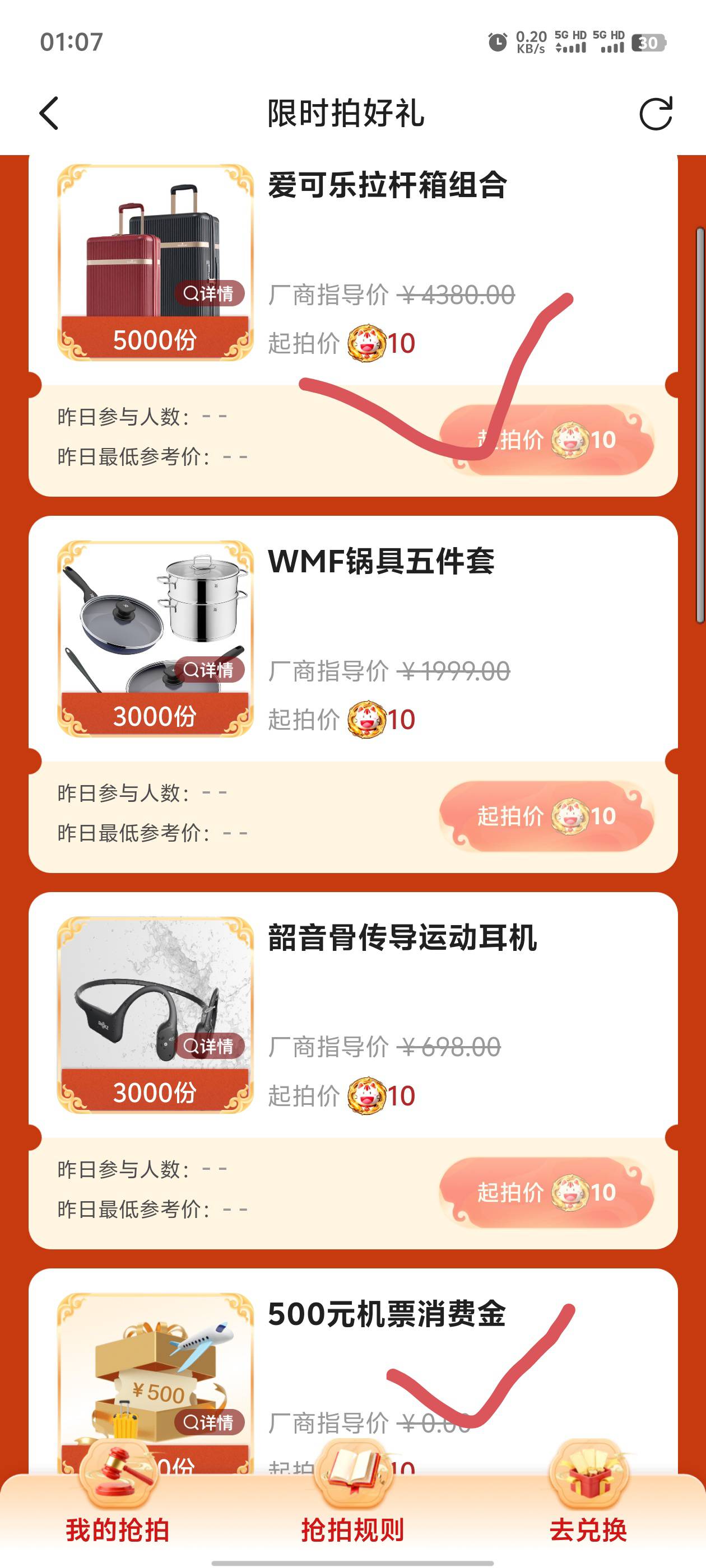 老哥们，有154个喵，行李箱和机票选哪个最值得啊。抢到几率高么

32 / 作者:葡萄三千 / 