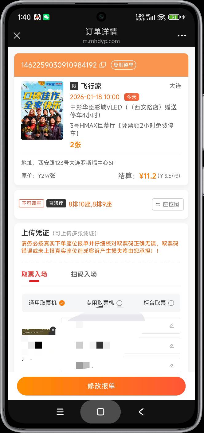 饿死了，美团六十电影票通兑润了11.2


8 / 作者:富士山下147 / 