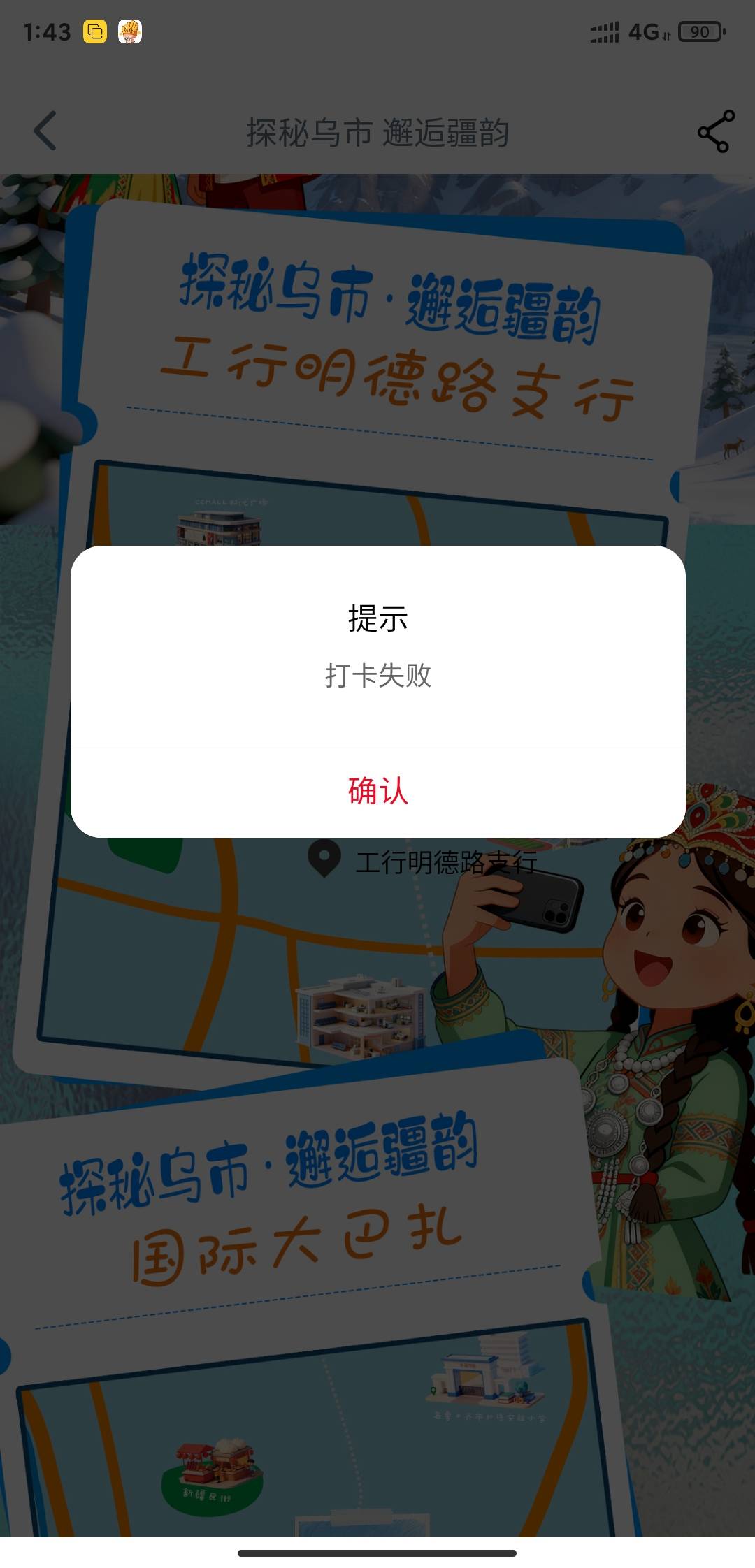 感谢老哥明德路支行终于打开成功了
66 / 作者:不负韶华、 / 