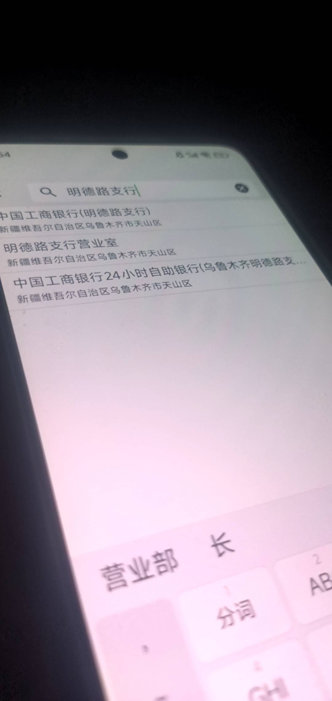 新疆明德路定明德路支行，选24小时自助。

35 / 作者:走路一阵风 / 