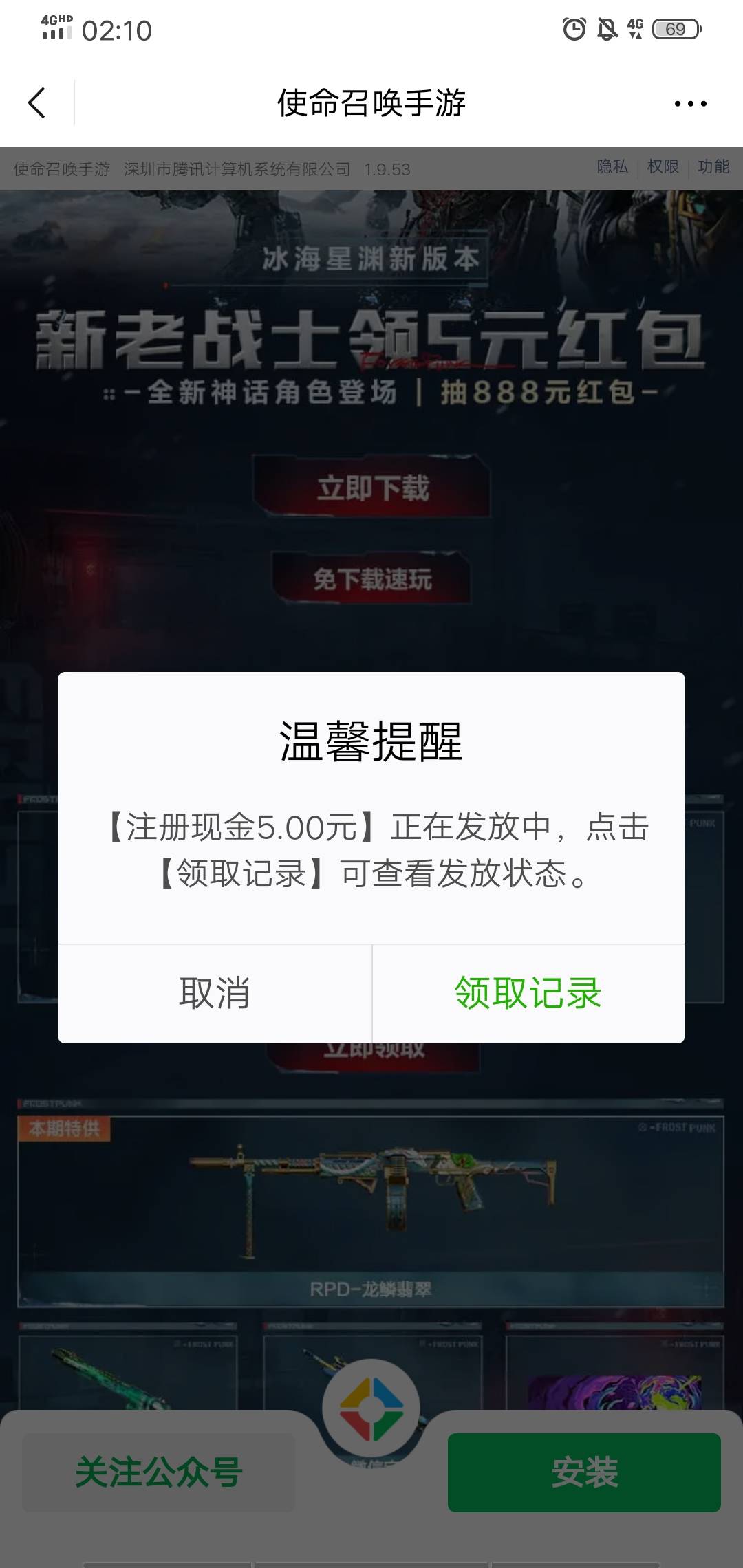 使命召唤新人微信和tap都有13毛，微信下载不安装，tap点一下下载然后暂停，用tap里面82 / 作者:好大好大 / 