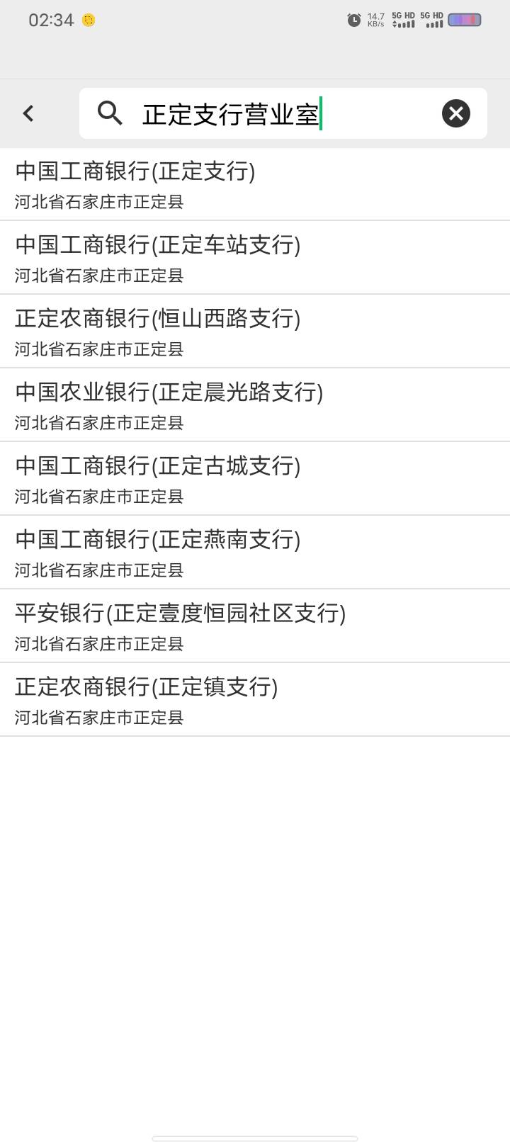 老哥们帮我看下这个正定支行到底选哪个？我昨天选正定支行不对，


74 / 作者:卡你妹_ / 