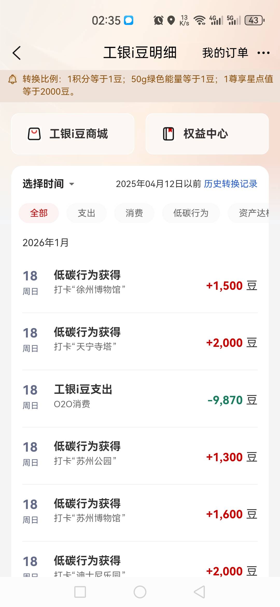 老哥们试了一下，工行江苏打卡应该是1500豆子一个


32 / 作者:星海迷途 / 