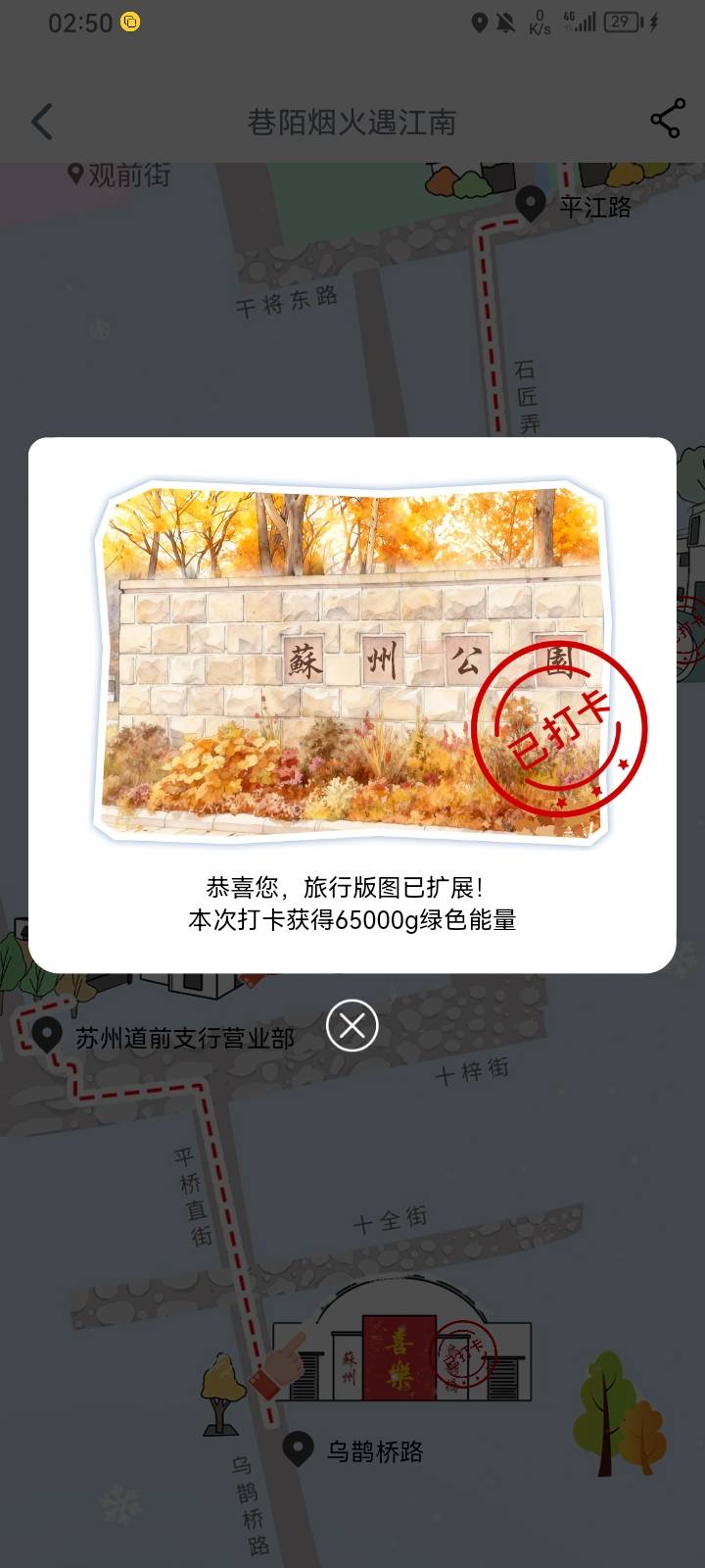 苏州公园定位这里，终于打上了


98 / 作者:专业吃席 / 