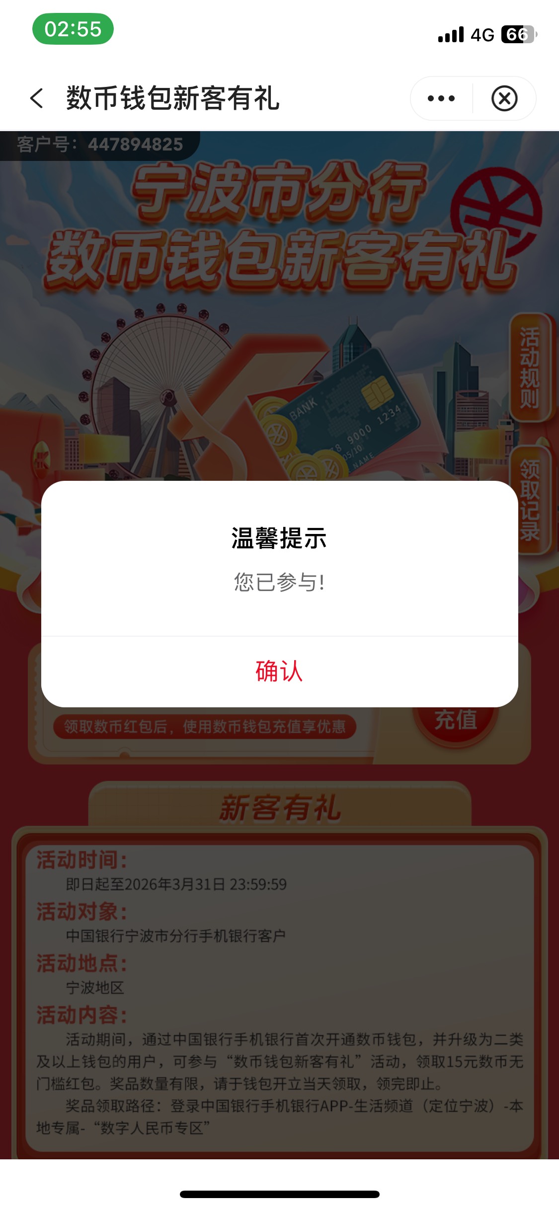 宁波中行数币我这样的是不是就弄不了了 显示参与过 去年10月份


88 / 作者:陌上花开9698 / 