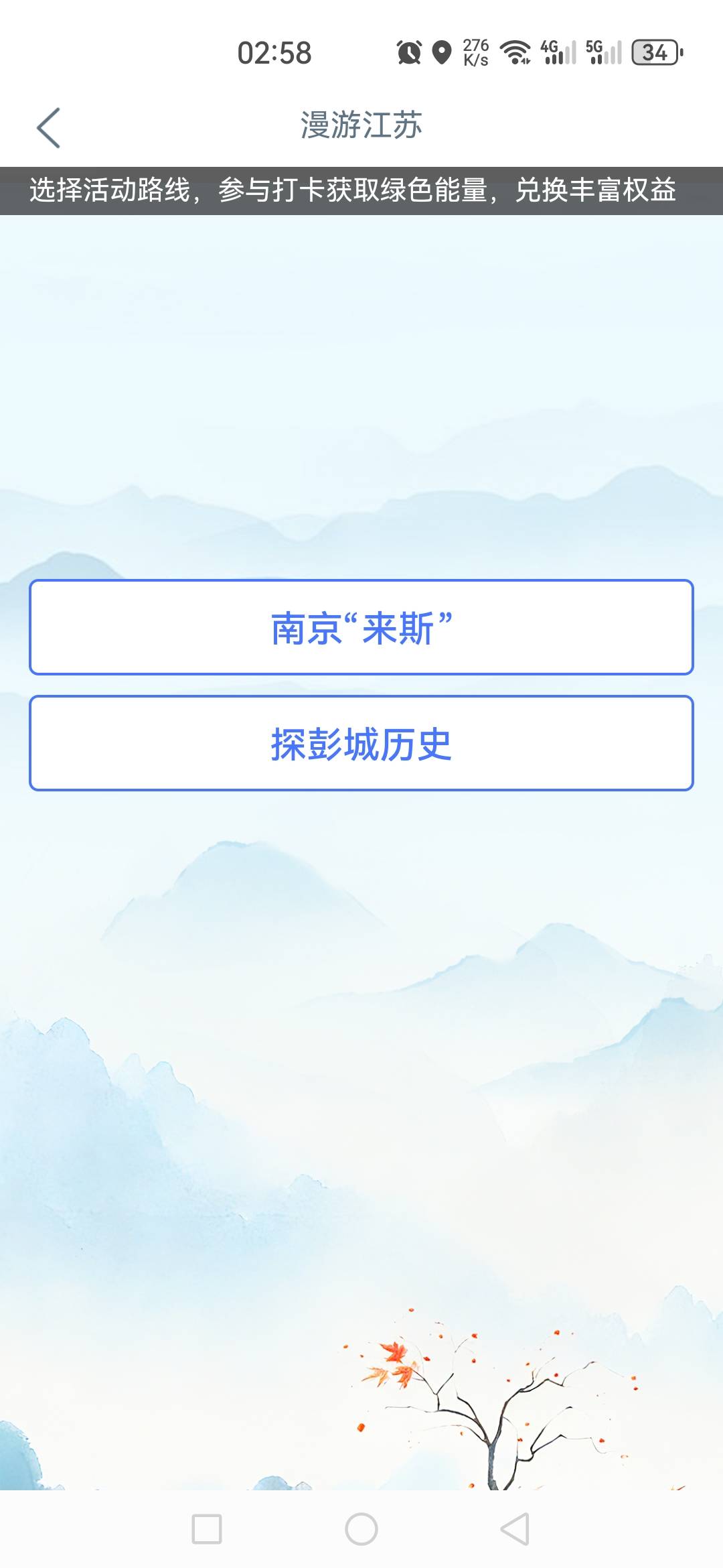江苏打卡应该先去打南京来斯这个图里面的景点，彭城历史只有一千，一千五的豆子，图上62 / 作者:星海迷途 / 