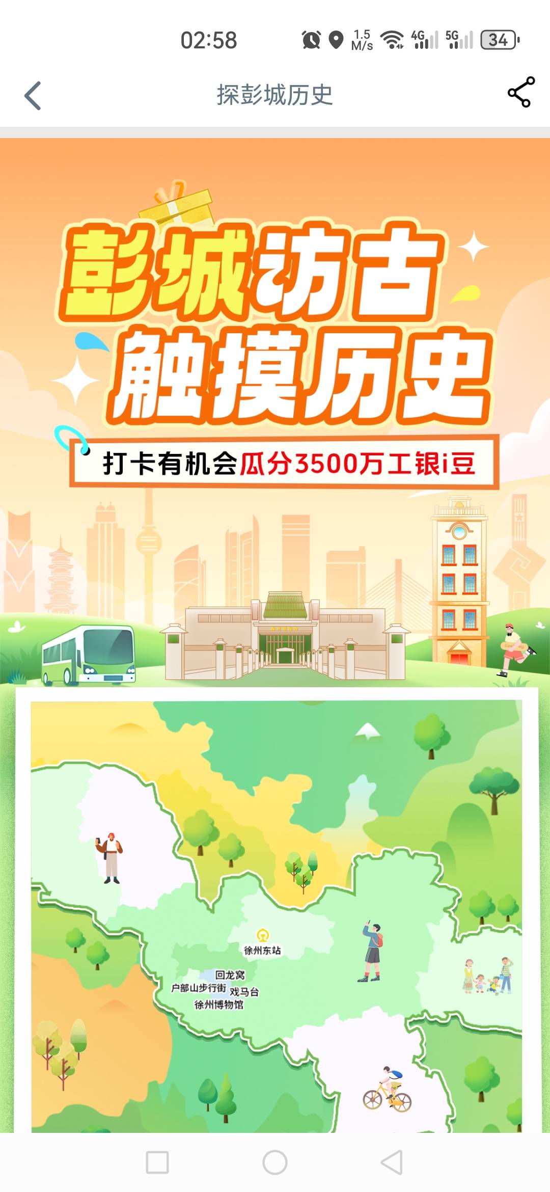 江苏打卡应该先去打南京来斯这个图里面的景点，彭城历史只有一千，一千五的豆子，图上57 / 作者:星海迷途 / 