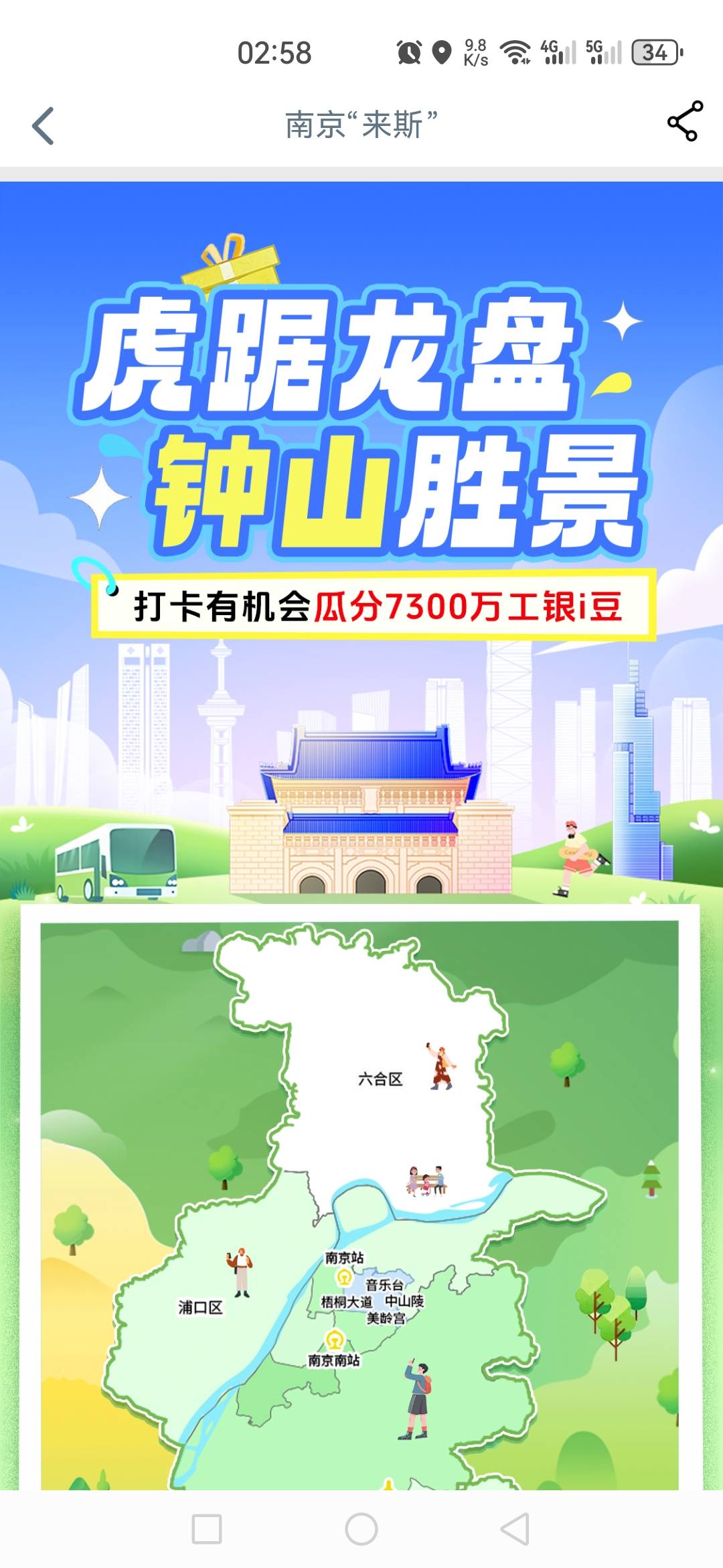 打卡南京来斯瓜分7300对应的应该是2000-3000豆子，我打的是下面历史这个吃了点亏，还14 / 作者:星海迷途 / 