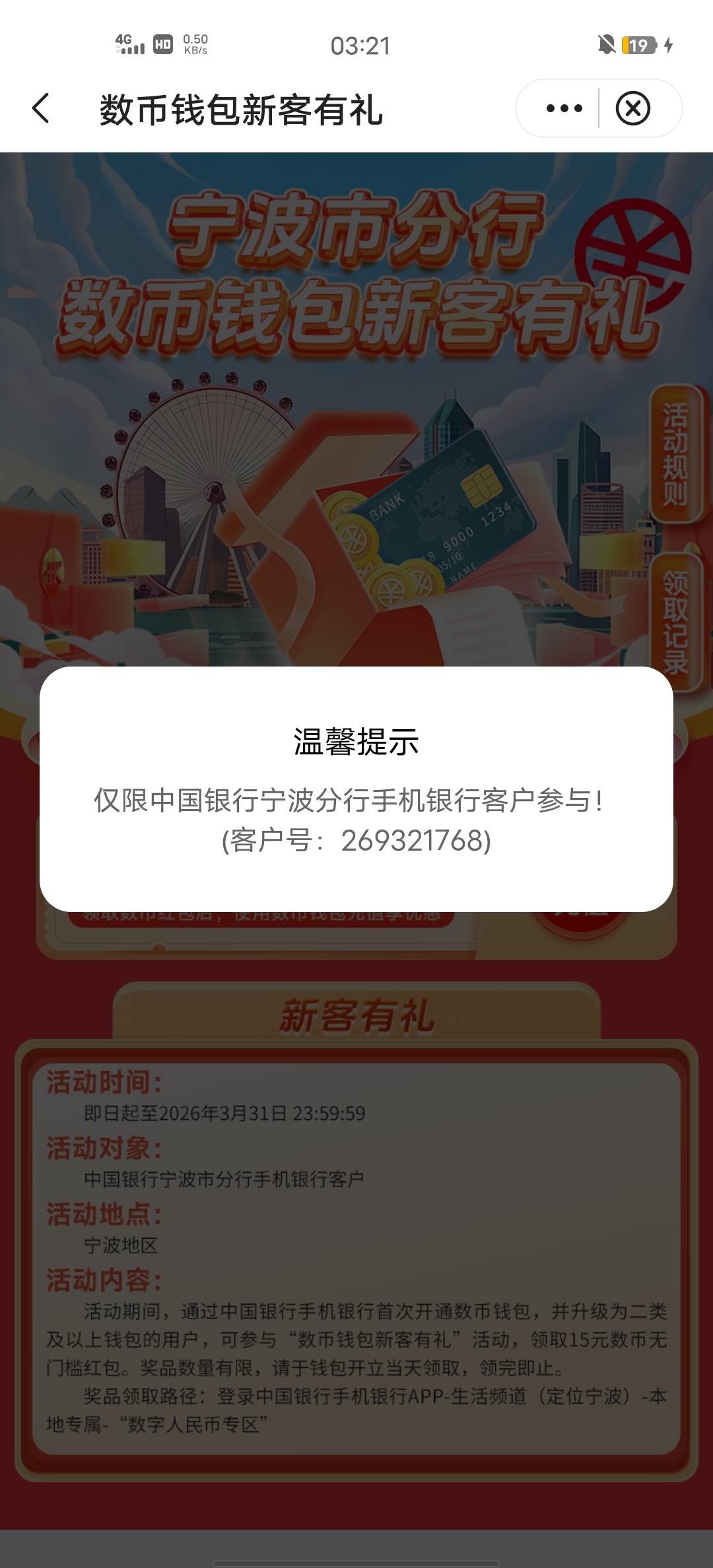 宁波终于搞定了，提示不是宁波客户直接卸载重下就好了

90 / 作者:Butter-fly / 