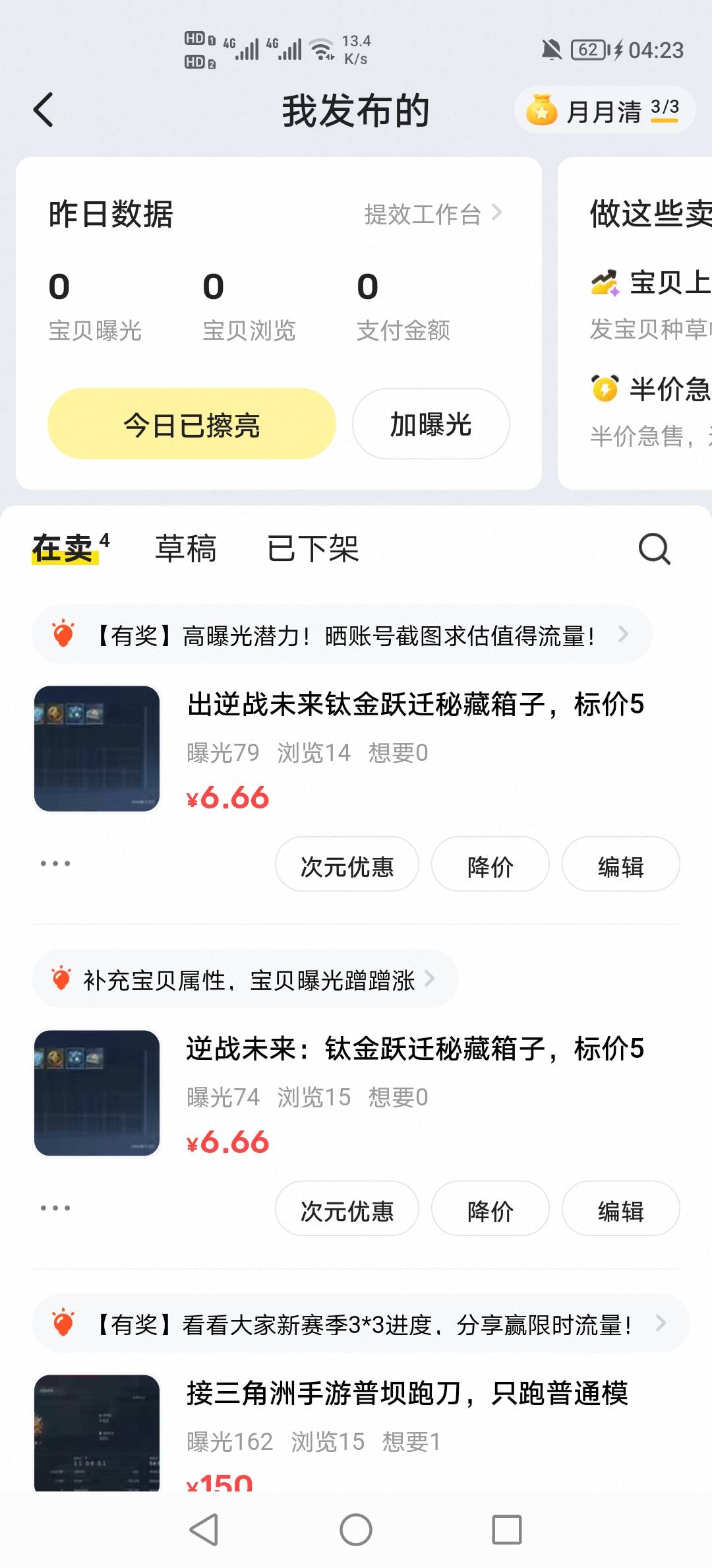 逆战这玩意卖不出去啊，6块钱5个都没有人要

7 / 作者:挂壁老哥饿了mm / 