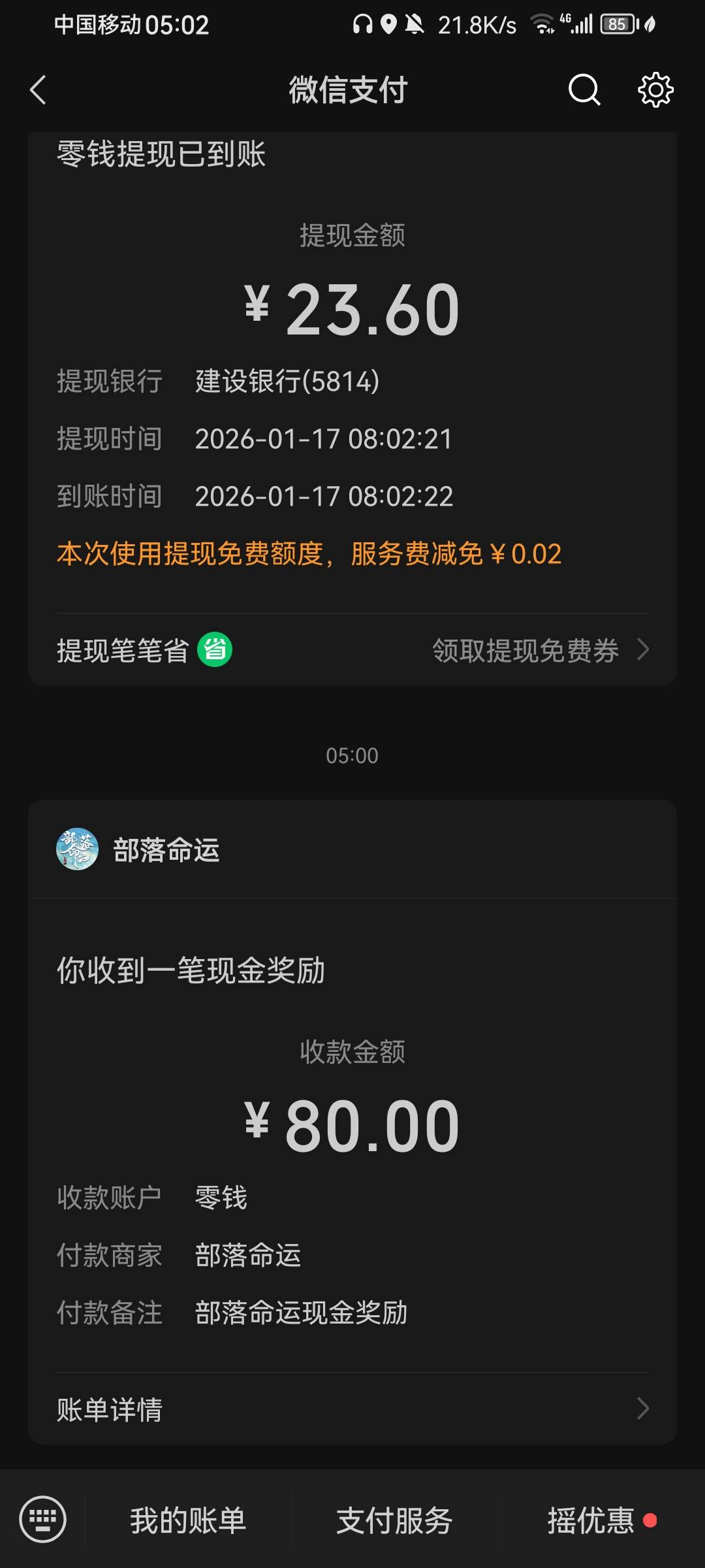 部落审核挺快啊，昨天登记今天就能领了，总感觉好亏，原来单赤金就有200，现在扣税才856 / 作者:带带孩子 / 