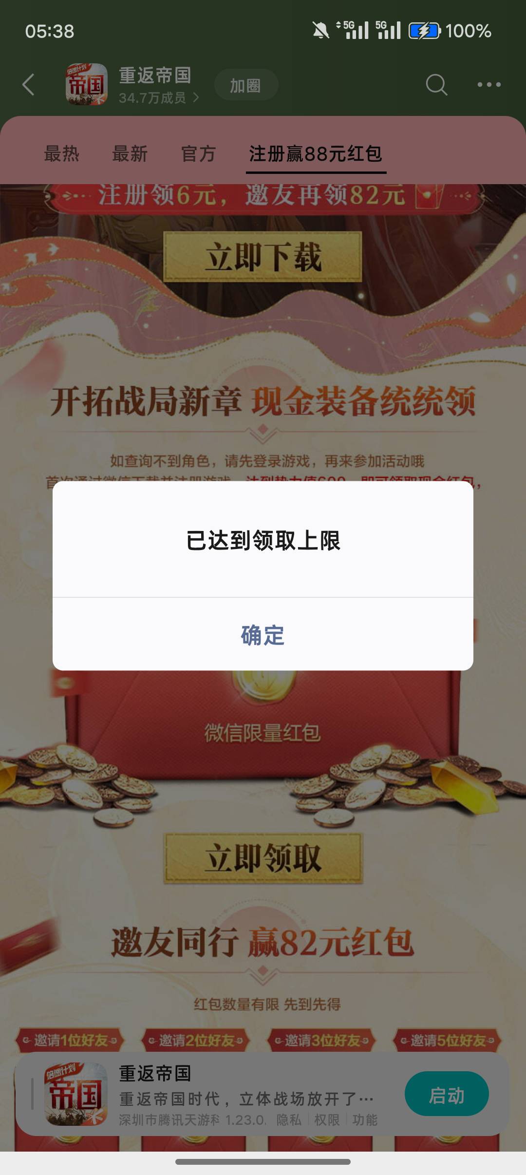 新号，只领了一个，第二个显示这样。

6 / 作者:挂壁老哥gg / 