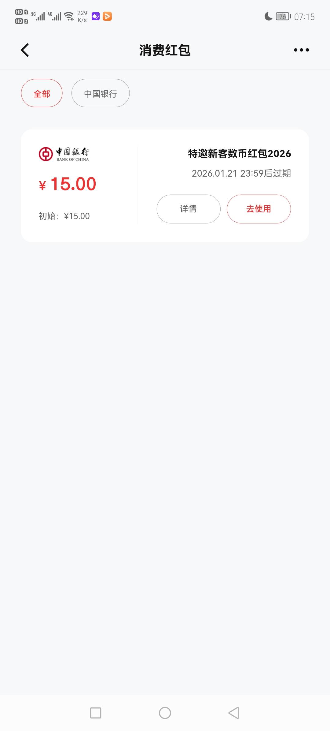 宁波数币飞过去没领到的首页搜索数字钱包，进去开通，然后再去活动页面领研究了好久才90 / 作者:撸贷专业者 / 
