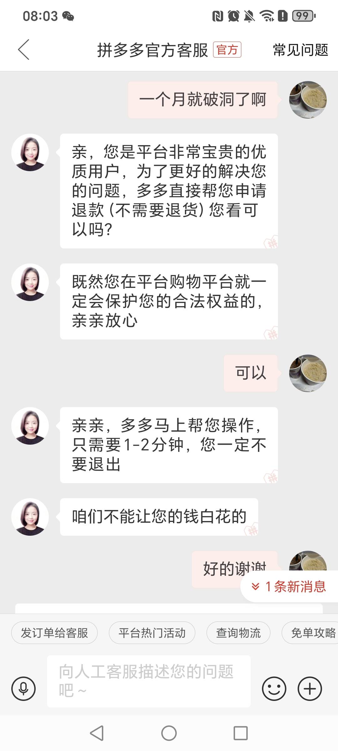 拼多多客服太良心了啊，一个月就破了还能退款



4 / 作者:挂比了救我鸭 / 