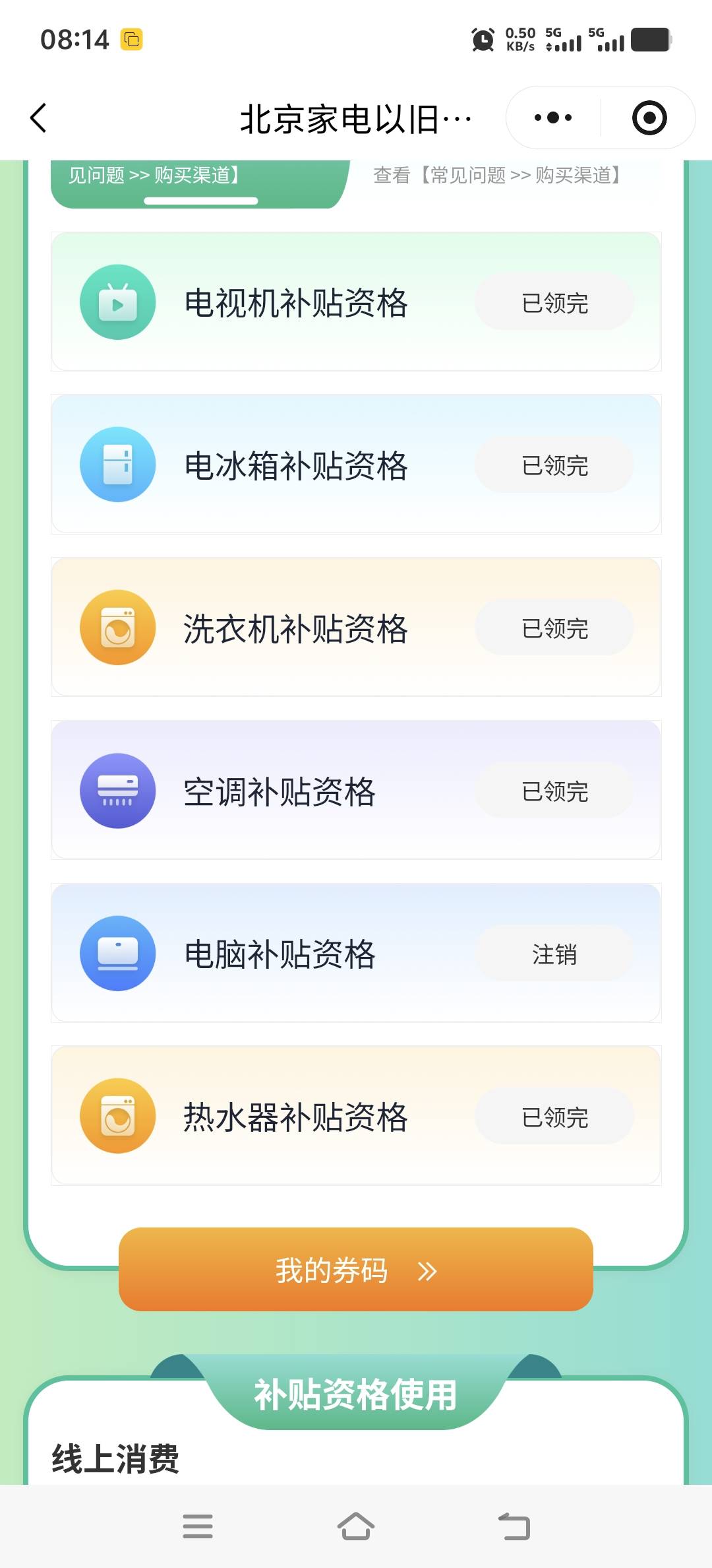 老哥们，我这个怎么显示要我注销啊？我卷码上面都没看到了

55 / 作者:小屎 / 