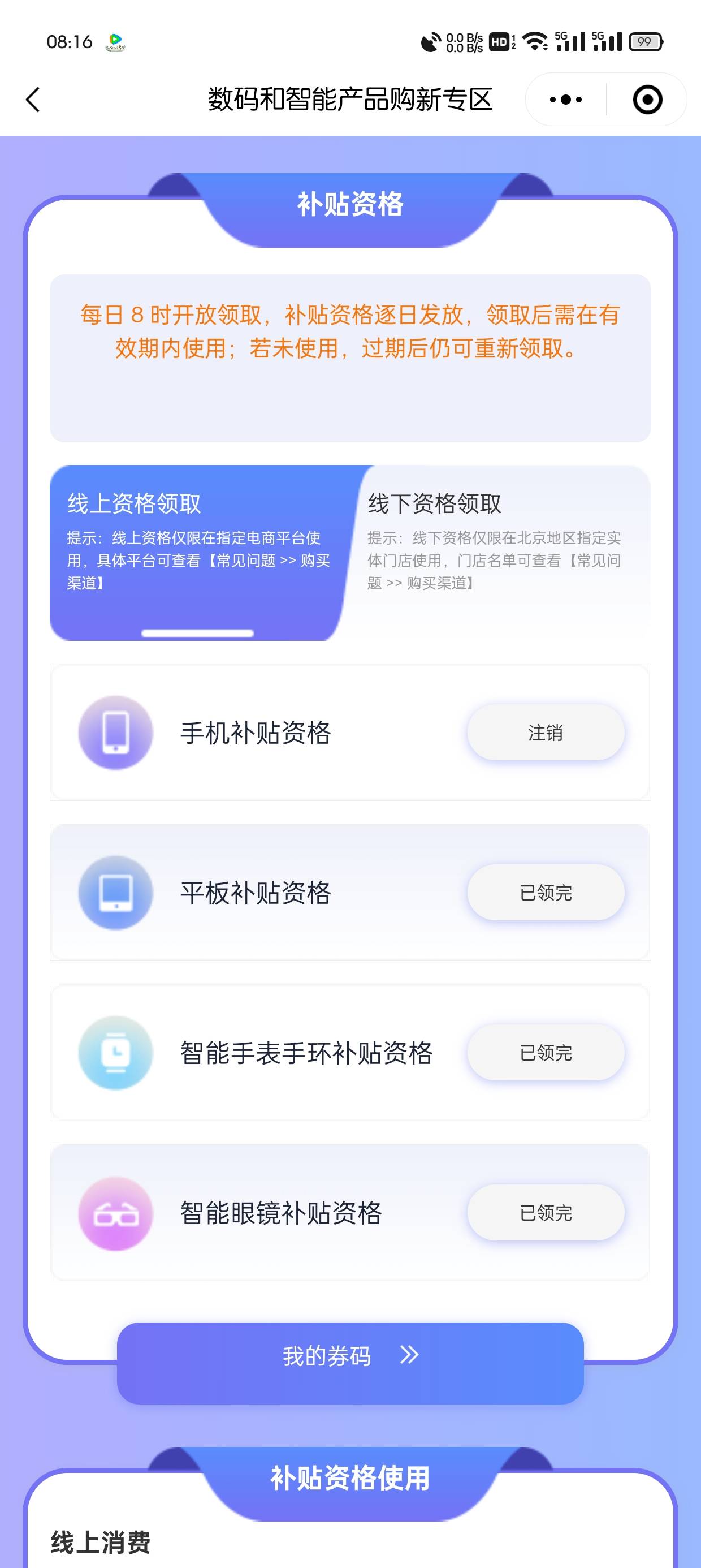 无他，唯手熟尔，昨天把电脑券出掉了，今天抢手机券一次拿下

54 / 作者:灬残缺丶 / 