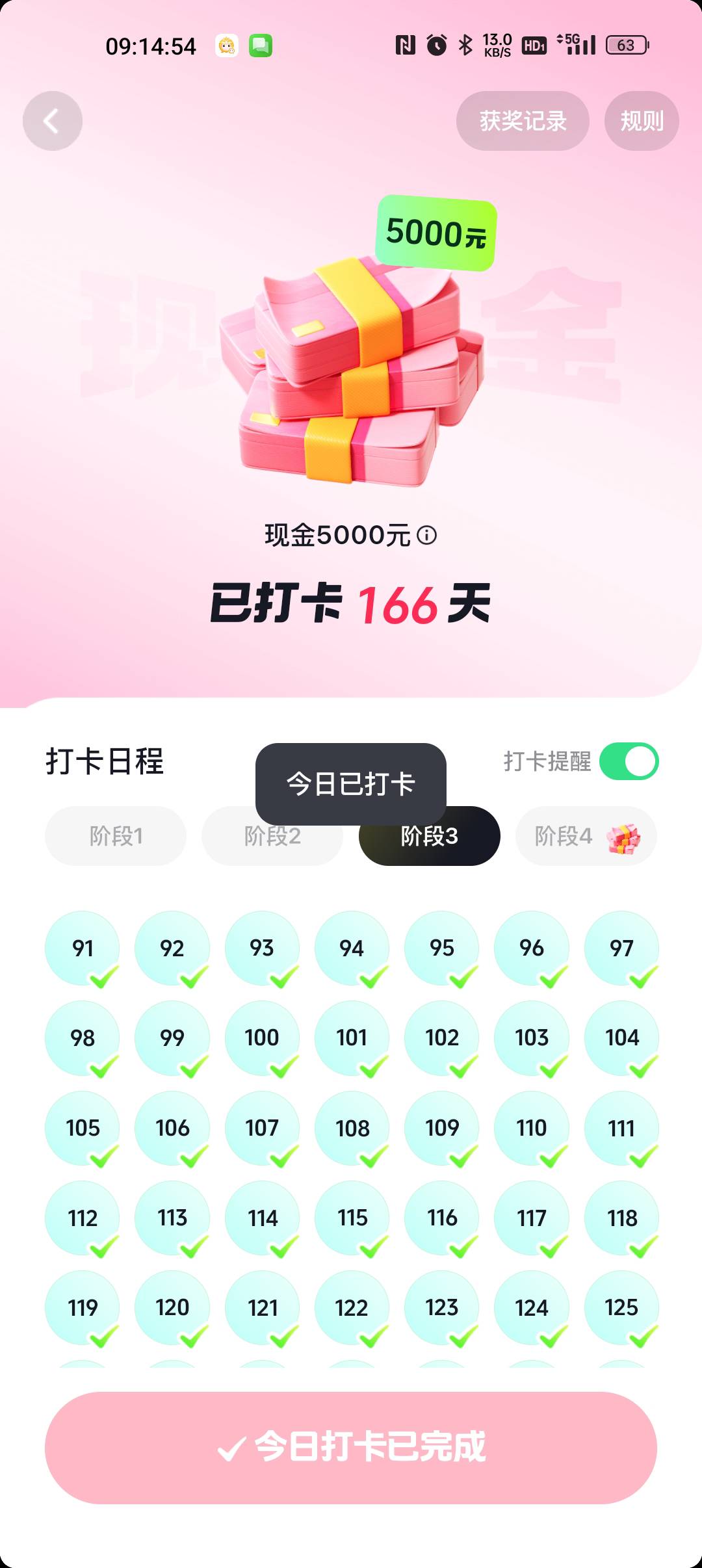 5000元打卡纪录之166天。3小时视频加12个广告

74 / 作者:村标米莱狄 / 