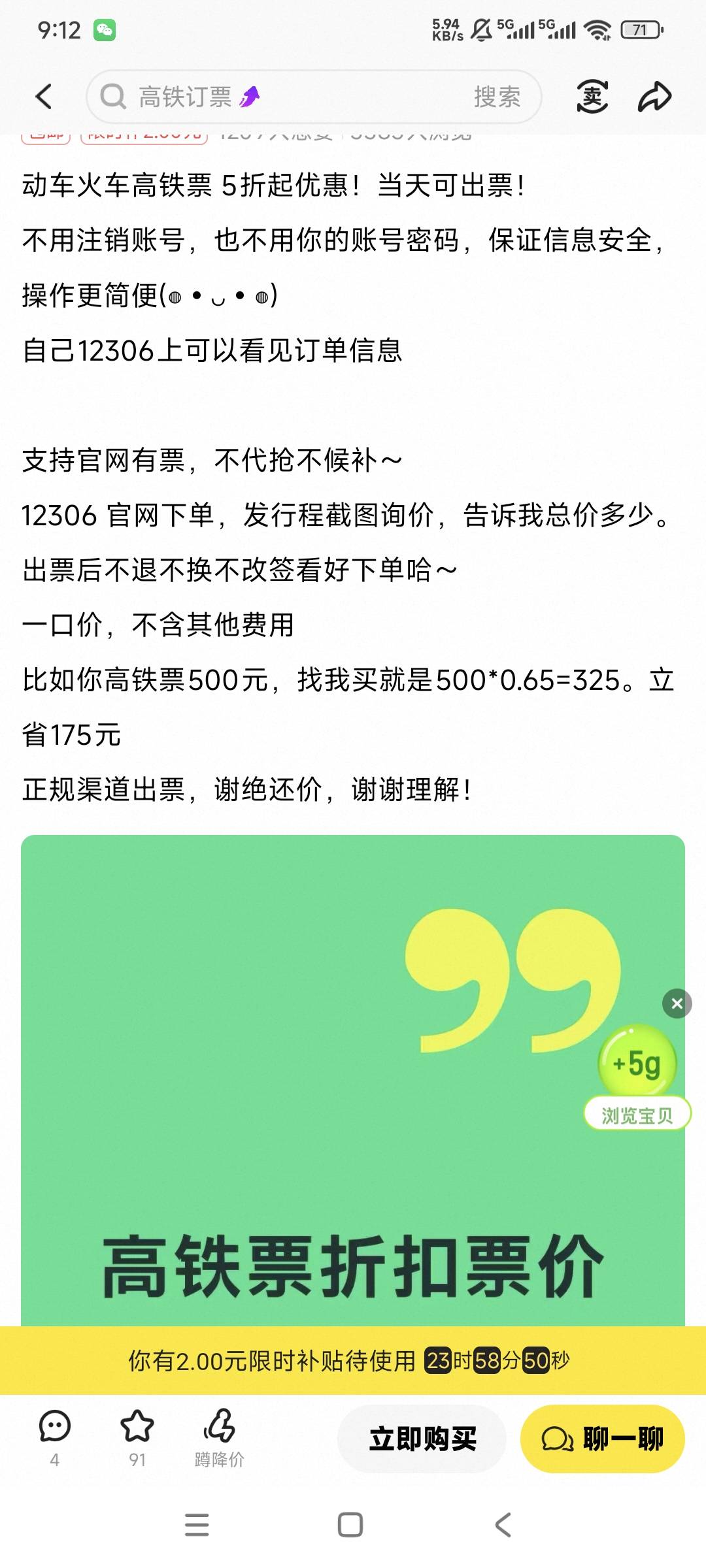 这闲鱼上的五折高铁票是真的吗，过年回老丈人家，自己买高铁票也就优惠两三百，这闲鱼60 / 作者:曾经遗忘的角落 / 