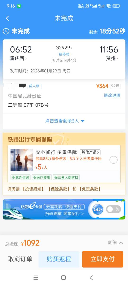 这闲鱼上的五折高铁票是真的吗，过年回老丈人家，自己买高铁票也就优惠两三百，这闲鱼94 / 作者:曾经遗忘的角落 / 