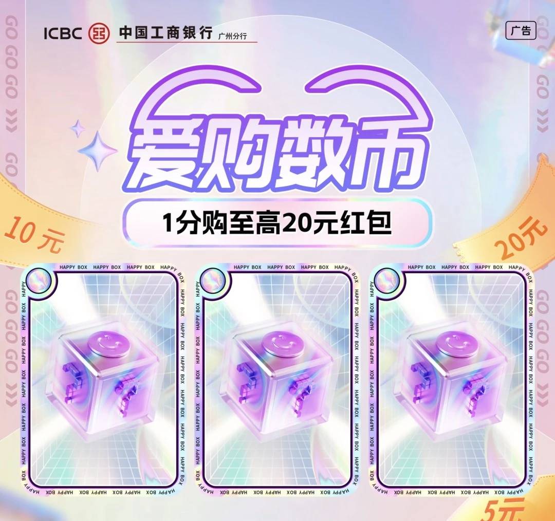 爱购数币，月月1分购！定位广州地区的工行数币一二类



100 / 作者:挂壁老大哥 / 