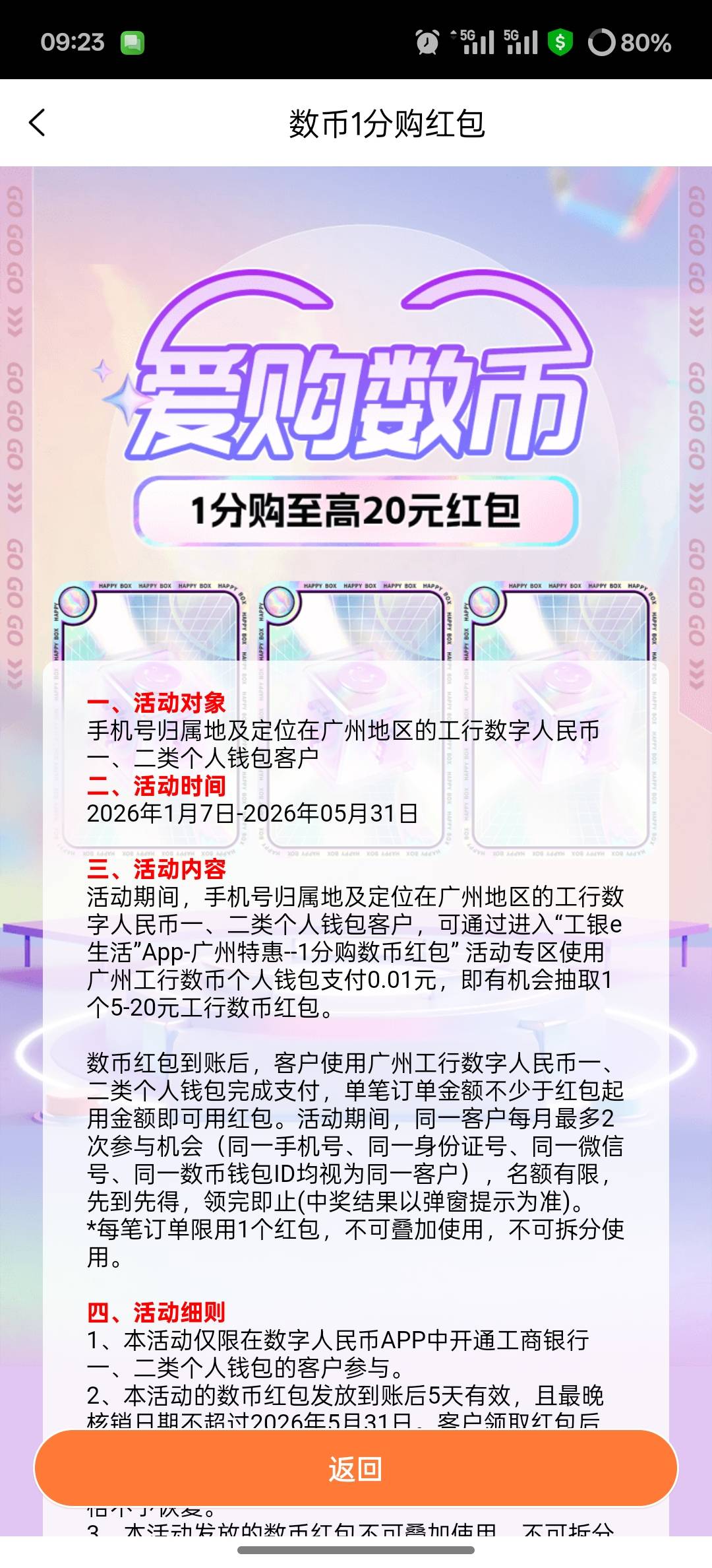 爱购数币，月月1分购！定位广州地区的工行数币一二类



67 / 作者:挂壁老大哥 / 