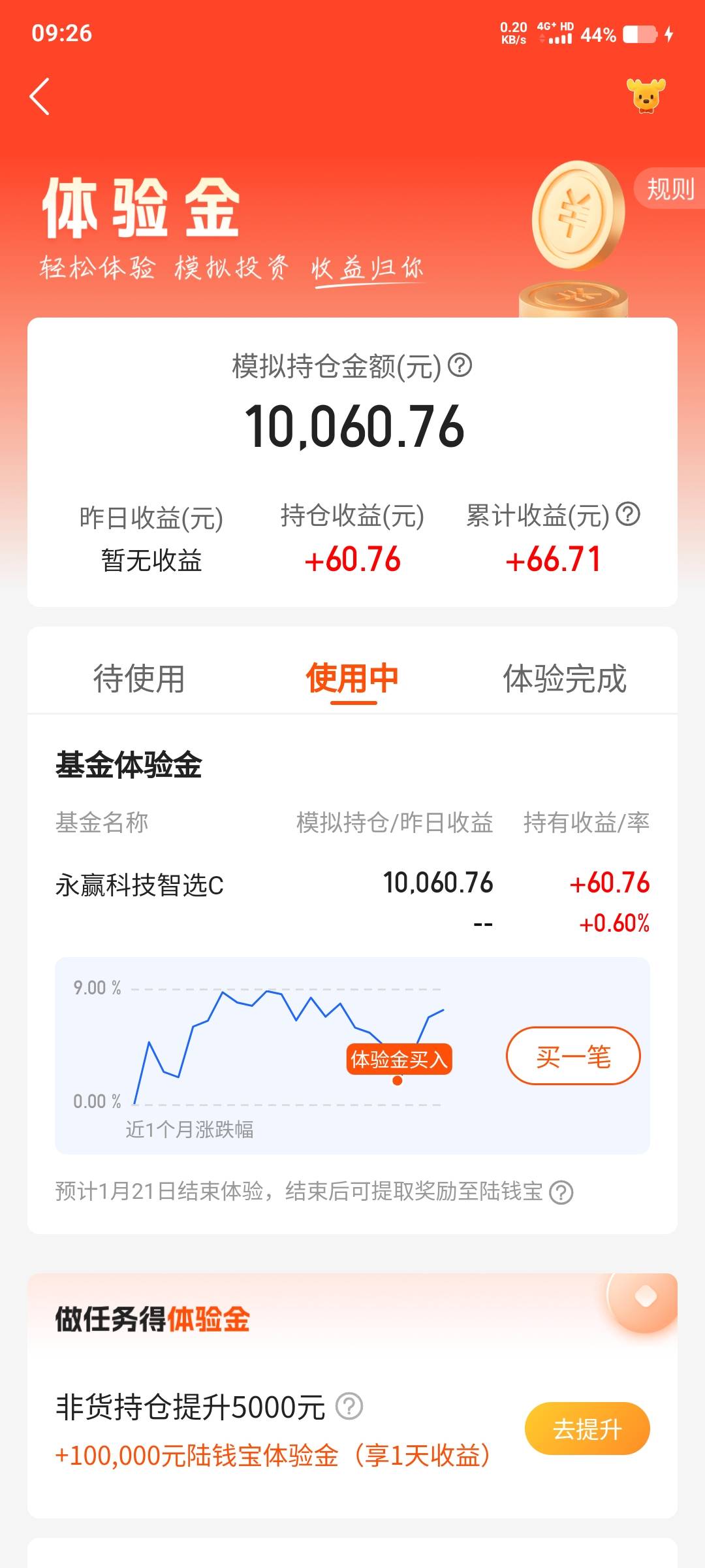 涨涨涨，给我涨破百！破千

56 / 作者:陌之杨 / 