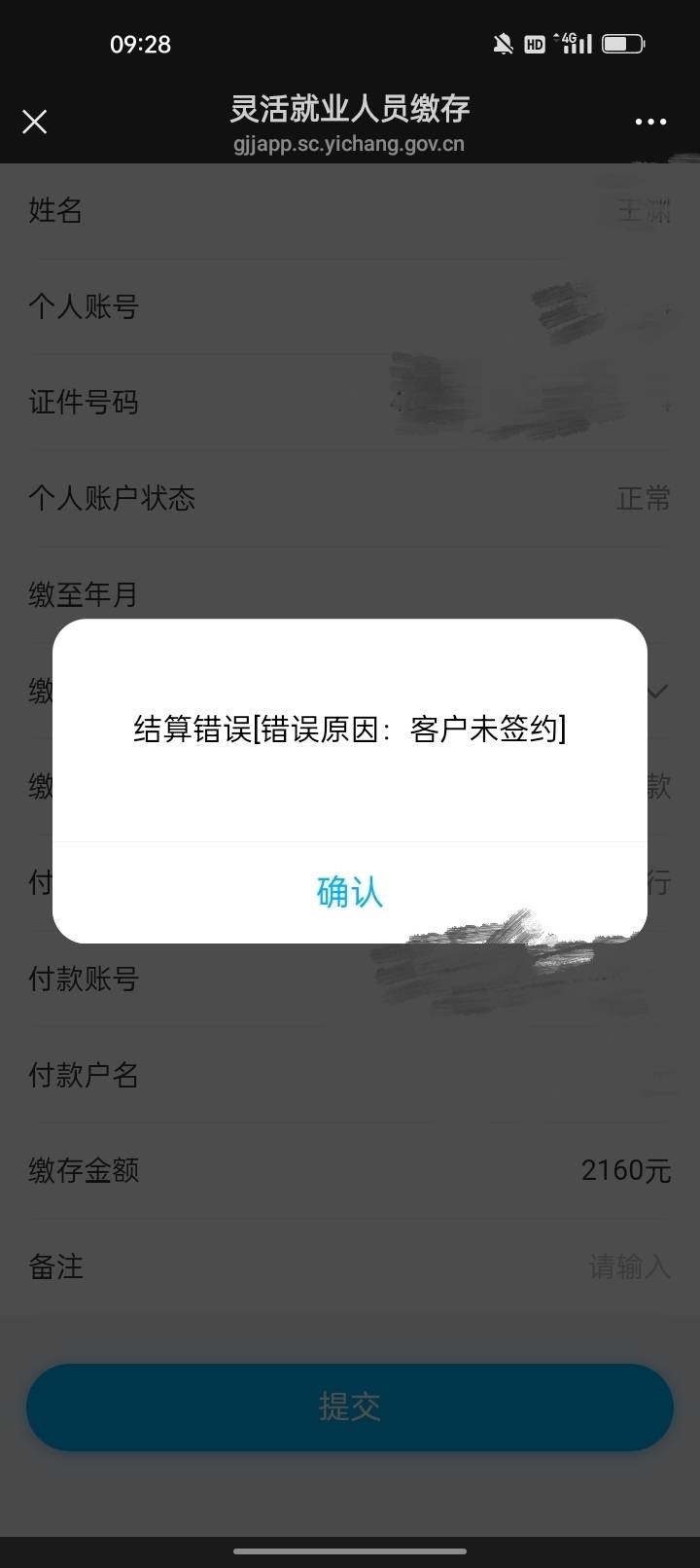 宜昌刚开户缴存不了，这又是哪出？

43 / 作者:君子之交淡如水 / 